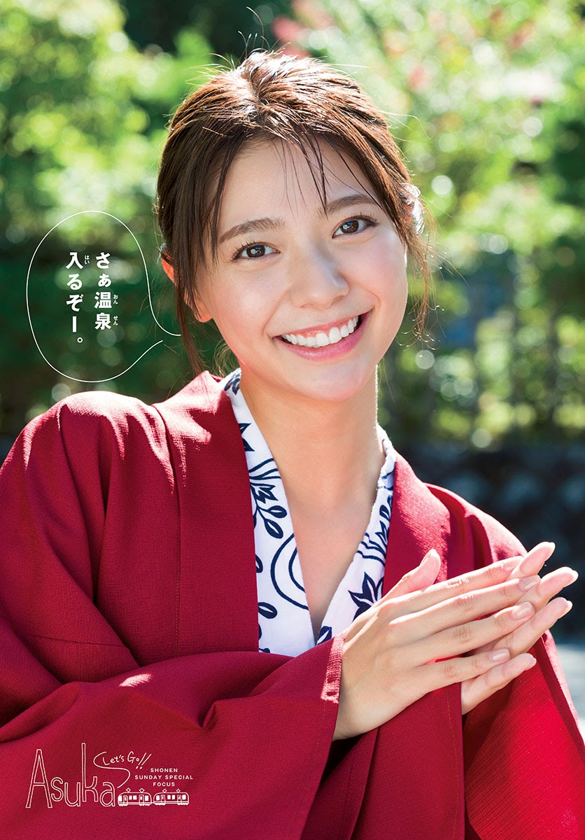 Asuka Kawazu 川津明日香, Shonen Sunday 2021 No.49 (週刊少年サンデー 2021年49号) No.e9be01