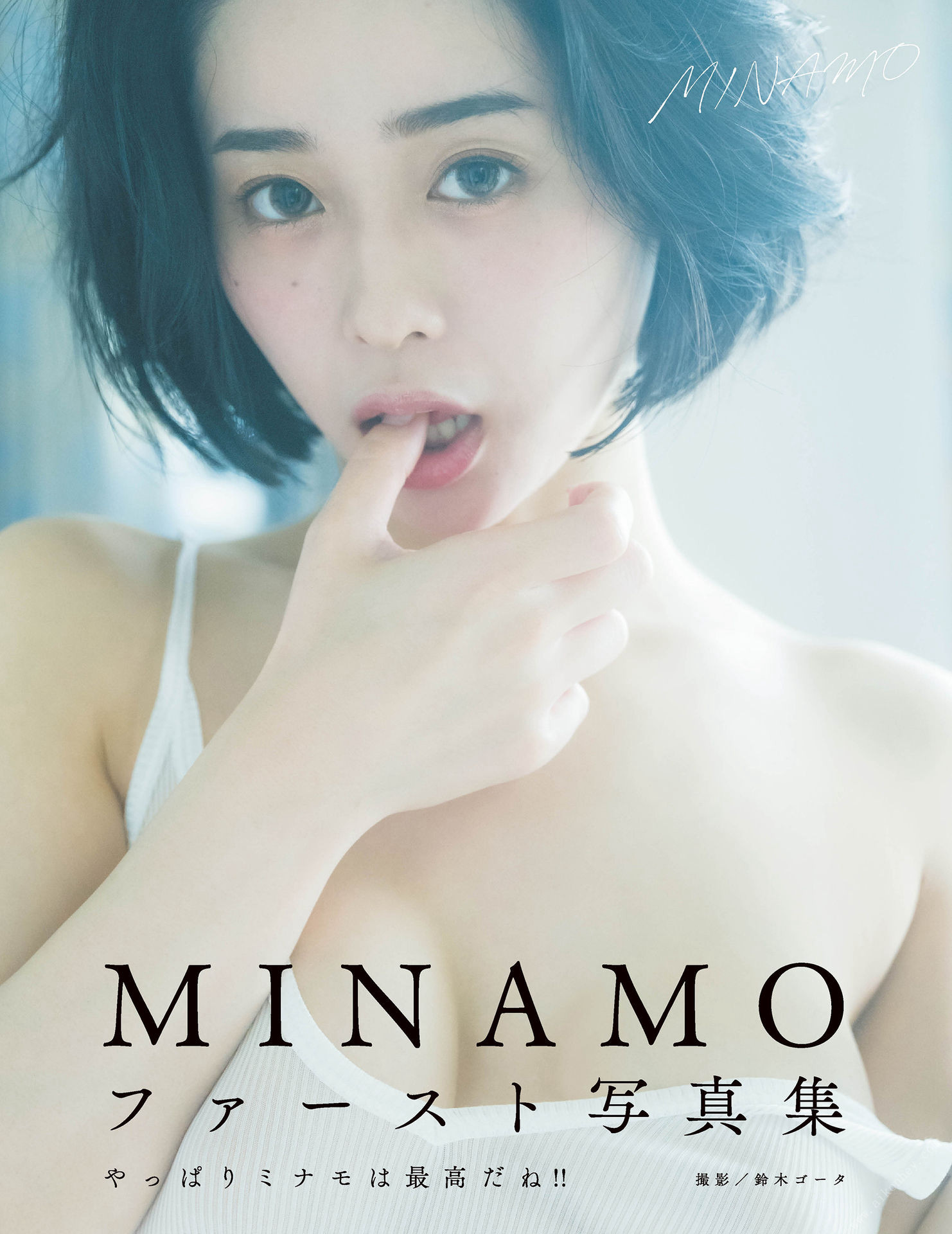 ＭＩＮＡＭＯ, ファースト写真集 アサ芸SEXY女優写真集 Set.01 No.d72f36