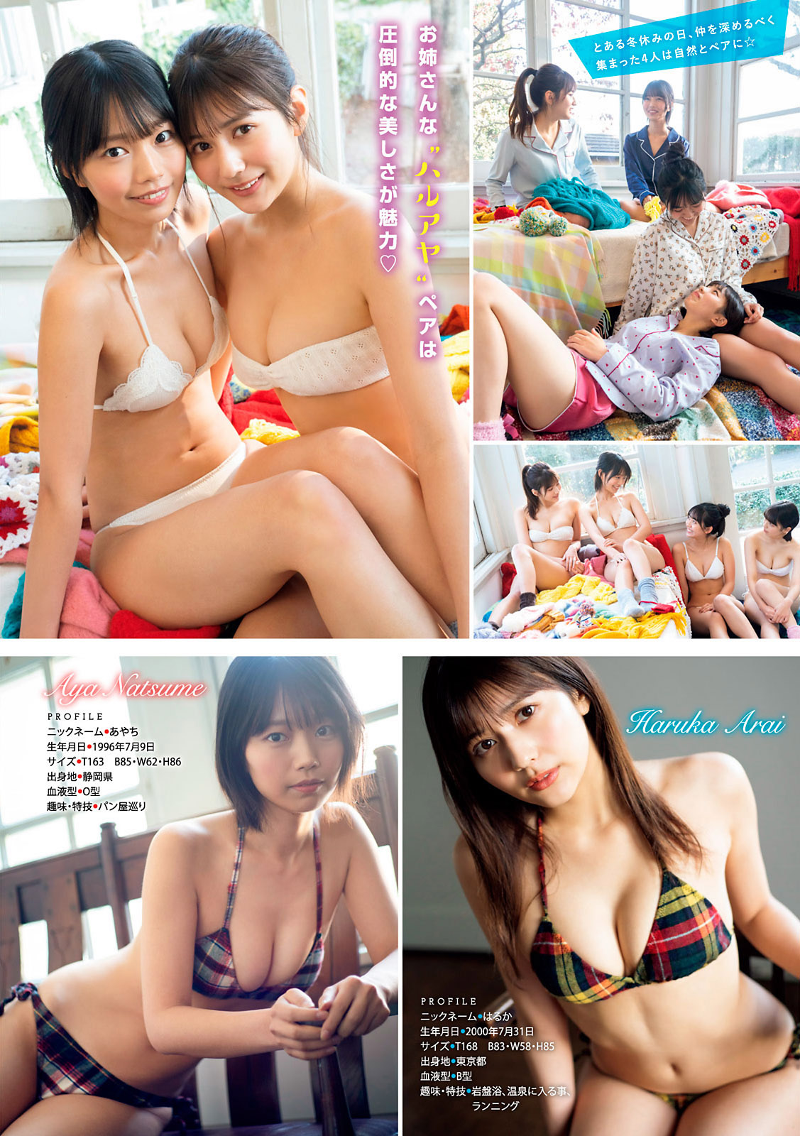 新井遥, 菊地姫奈, 豊田ルナ, 夏目綾, Young Magazine 2021 No.04-05 (ヤングマガジン 2021年04-05号) No.779ea7