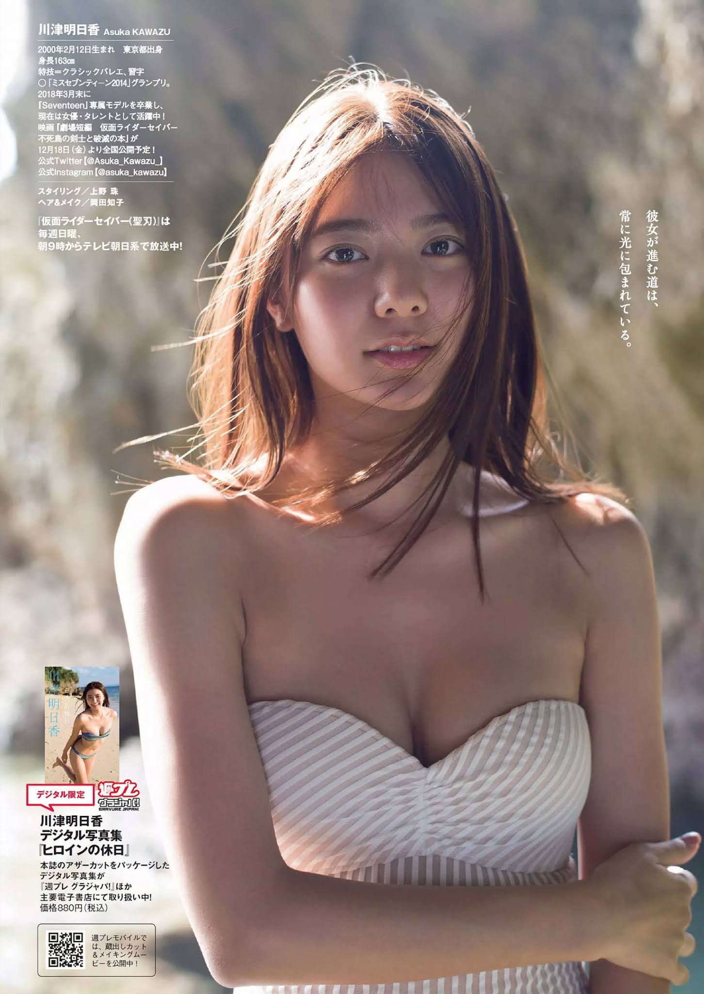 Asuka Kawazu 川津明日香, Weekly Playboy 2020 No.51 (週刊プレイボーイ 2020年51号) No.a587c1