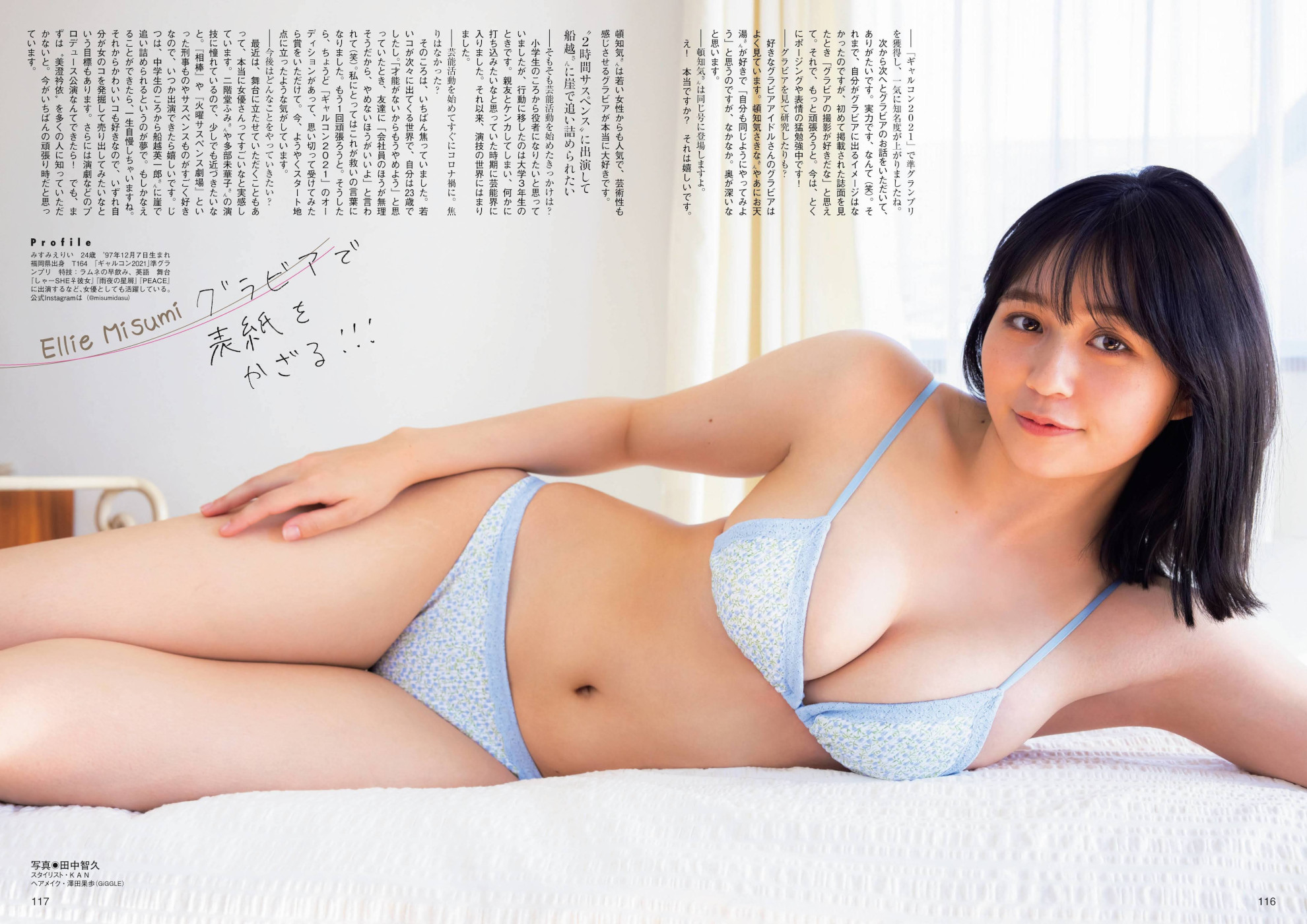 Ellie Misumi 美澄衿依, FLASHスペシャルグラビアBEST 2022年新年号 No.42e17b