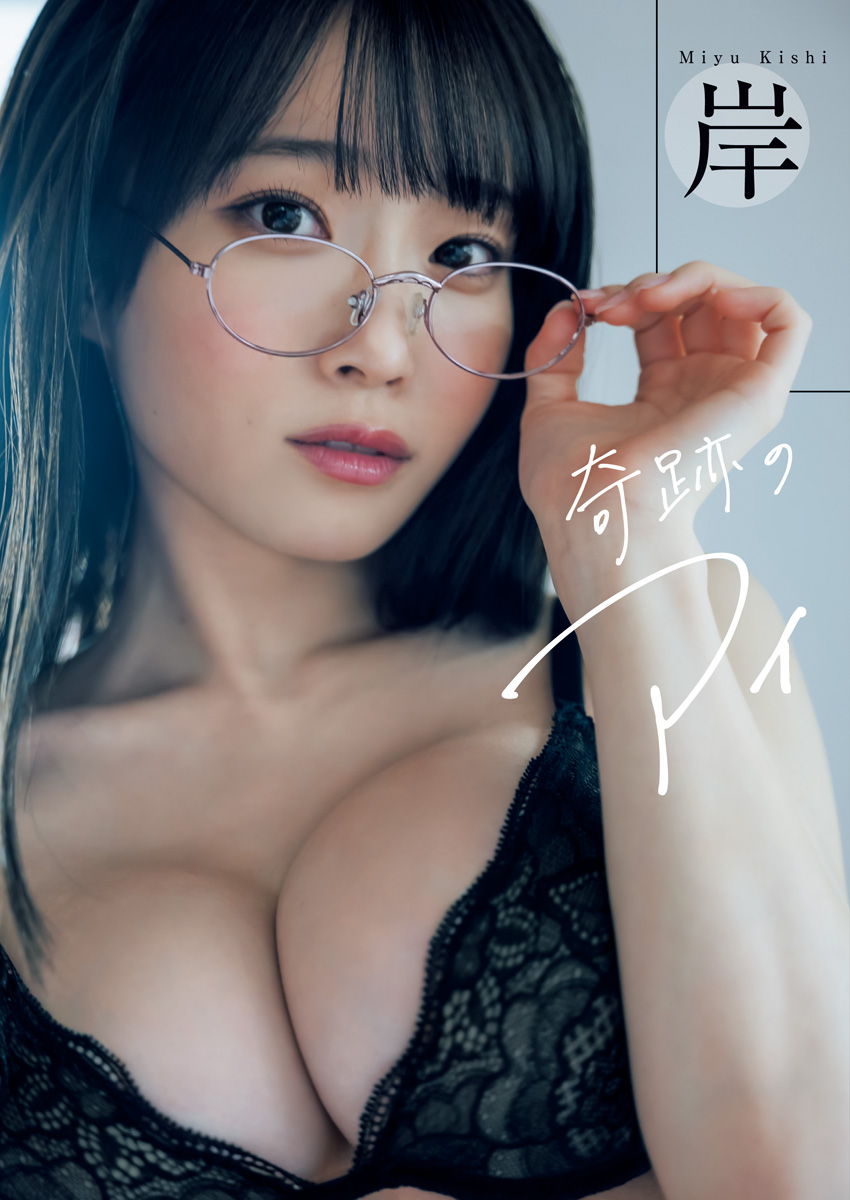 Miyu Kishi 岸みゆ, 週刊ヤングジャンプ増刊 ヤングジャンプヒロイン2 No.cbd7c7