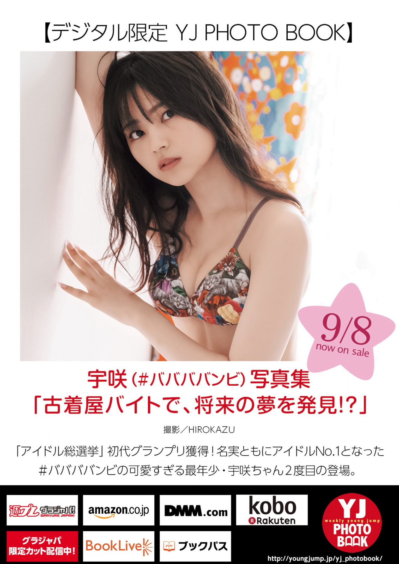 USA 宇咲, Young Jump 2022 No.41 (ヤングジャンプ 2022年41号) No.db2b93