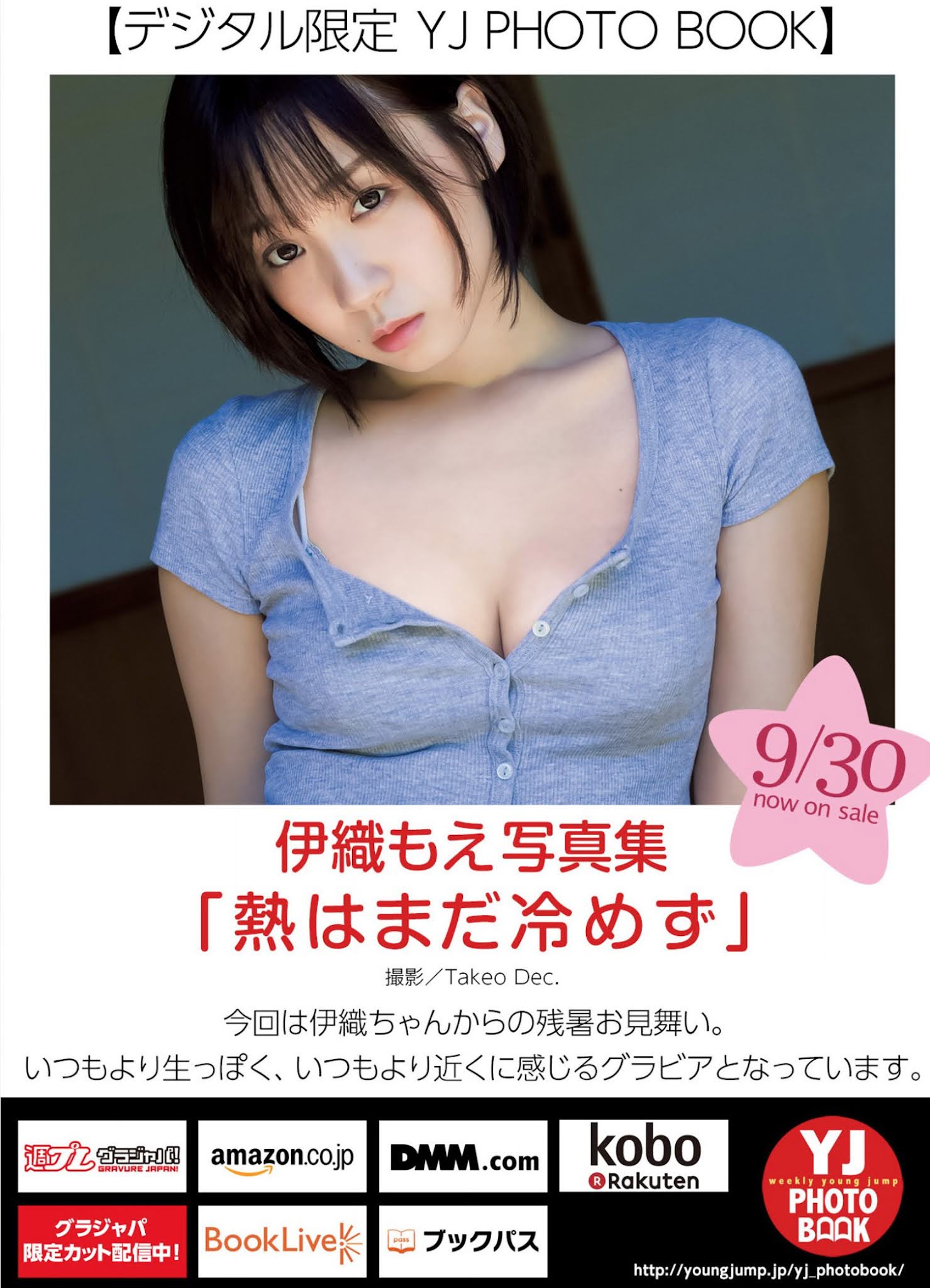 Moe Iori 伊織もえ, Young Jump 2021 No.44 (ヤングジャンプ 2021年44号) No.482e4c