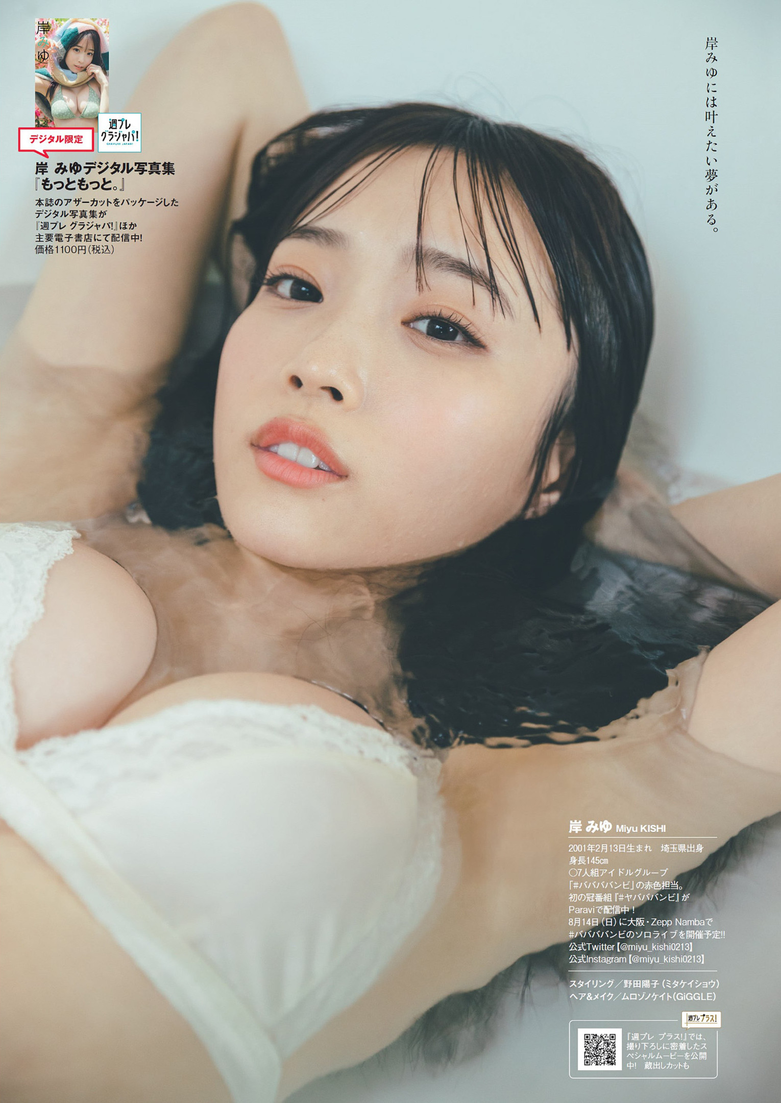 Miyu Kishi 岸みゆ, Weekly Playboy 2022 No.24 (週刊プレイボーイ 2022年24号) No.9235d5