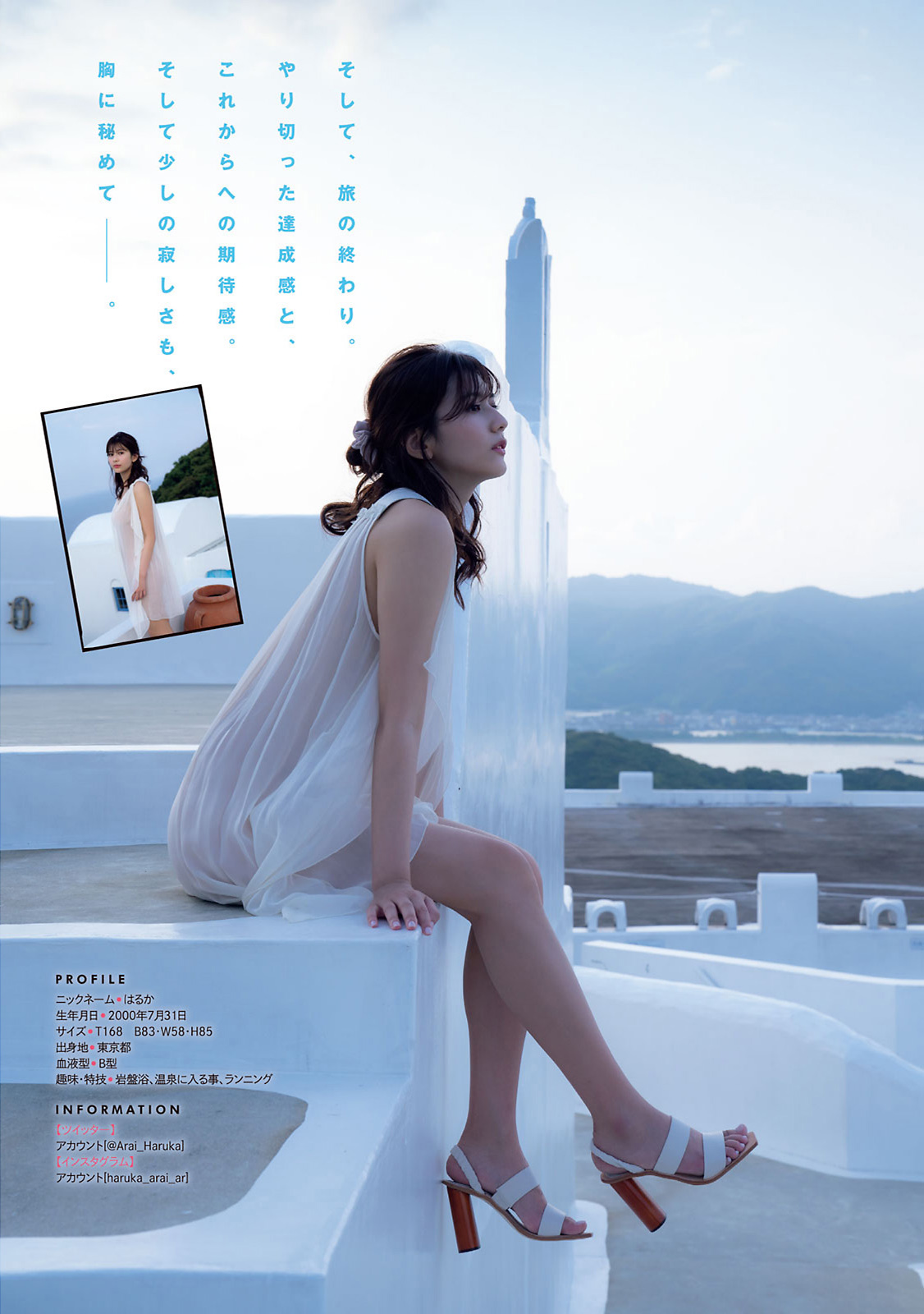 Haruka Arai 新井遥, Young Magazine 2021 No.45 (ヤングマガジン 2021年45号) No.0a7b95