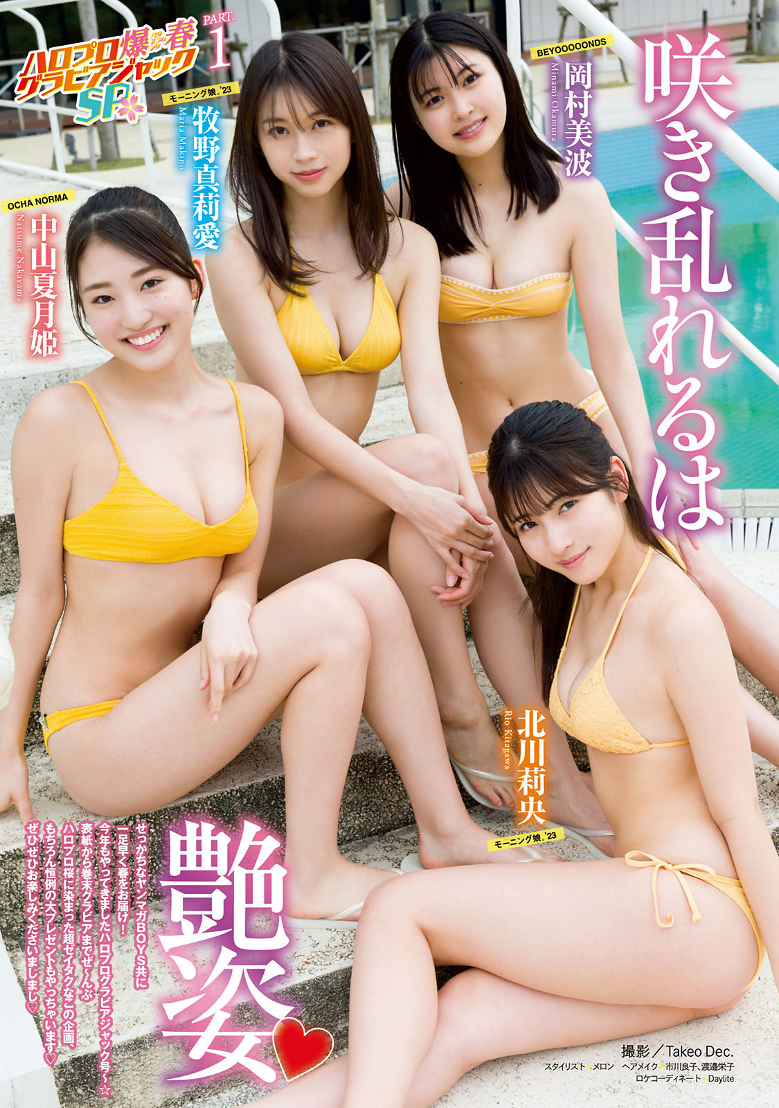 Makino Maria 牧野真莉愛, Kitagawa Rio 北川莉央, Young Magazine 2023 No.16 (ヤングマガジン 2023年16号)