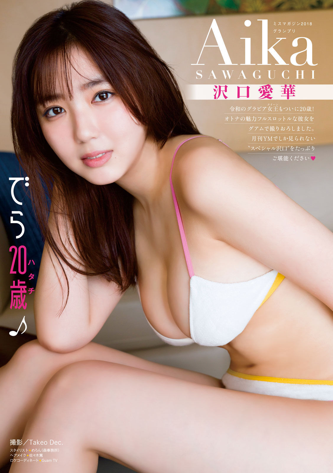 Sawaguchi Aika 沢口愛華, Young Magazine Gekkan 2023 No.04 (月刊ヤングマガジン 2023年4号)