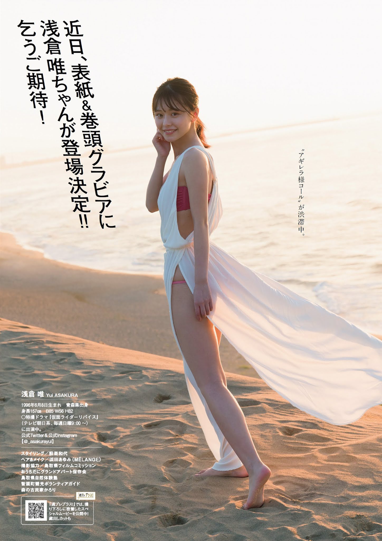 Yui Asakura 浅倉唯, Weekly Playboy 2021 No.42 (週刊プレイボーイ 2021年42号) No.5b73cd