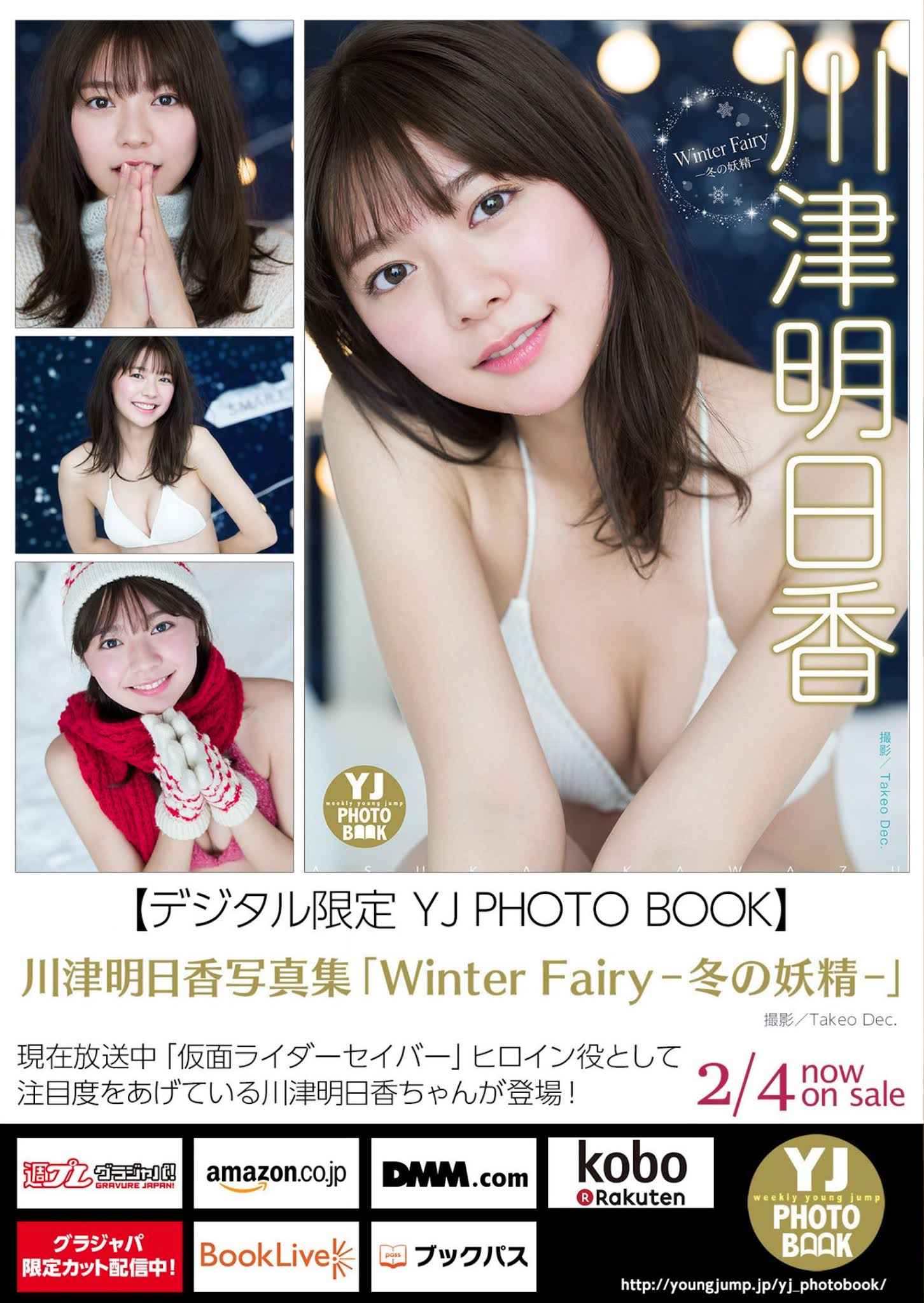 Asuka Kawazu 川津明日香, Young Jump 2021 No.10 (ヤングジャンプ 2021年10号) No.476767