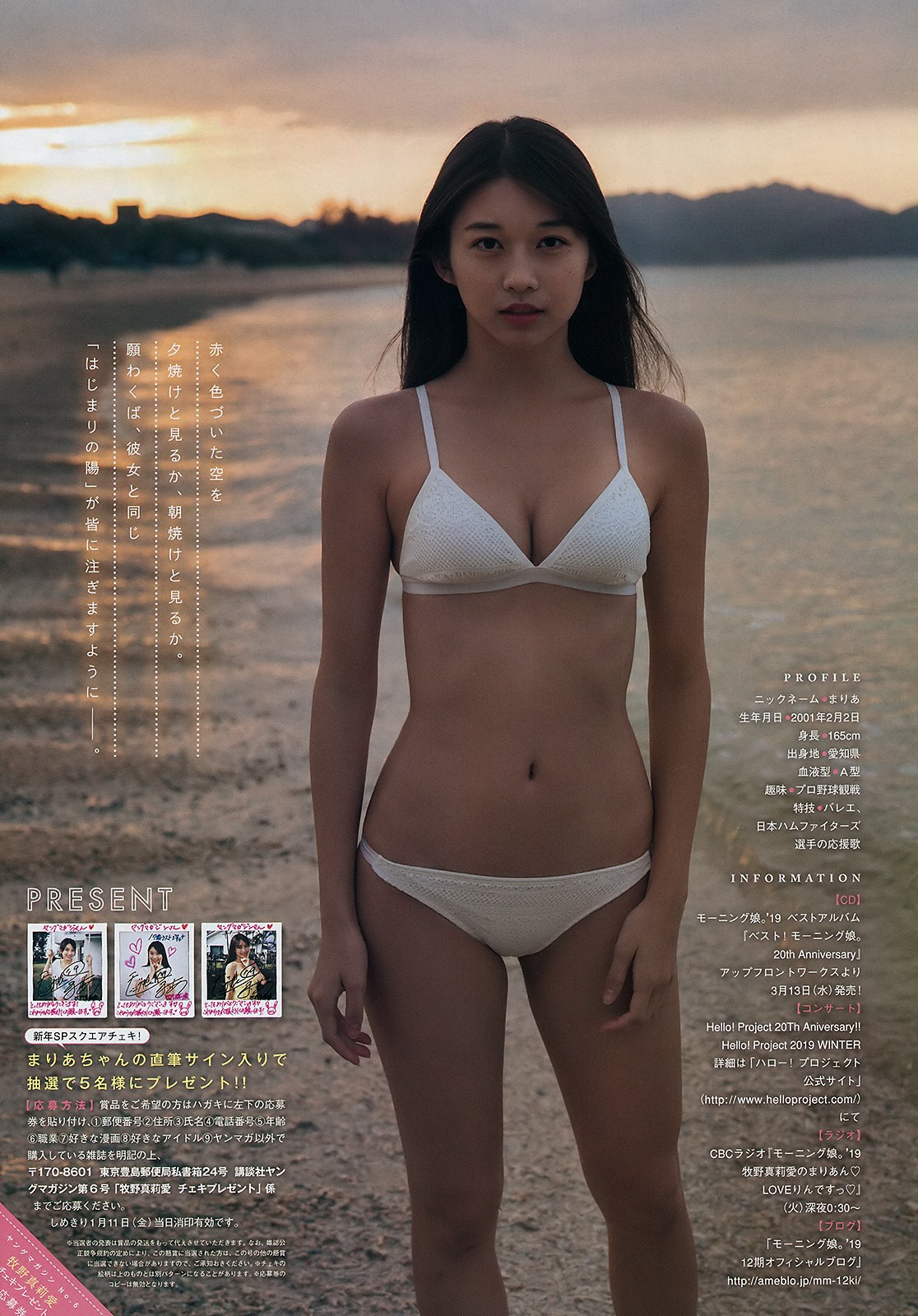 Maria Makino 牧野真莉愛, Young Magazine 2019 No.06 (ヤングマガジン 2019年6号) No.980dee