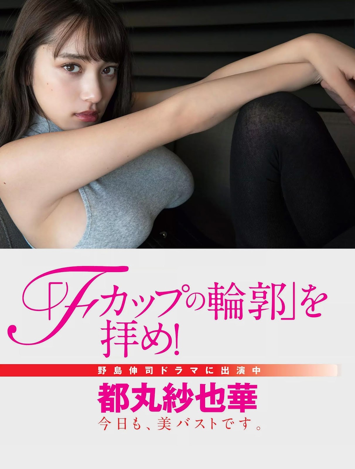 Sayaka Tomaru 都丸紗也華, FLASH 2019.06.25 (フラッシュ 2019年6月25日号) No.dd896f