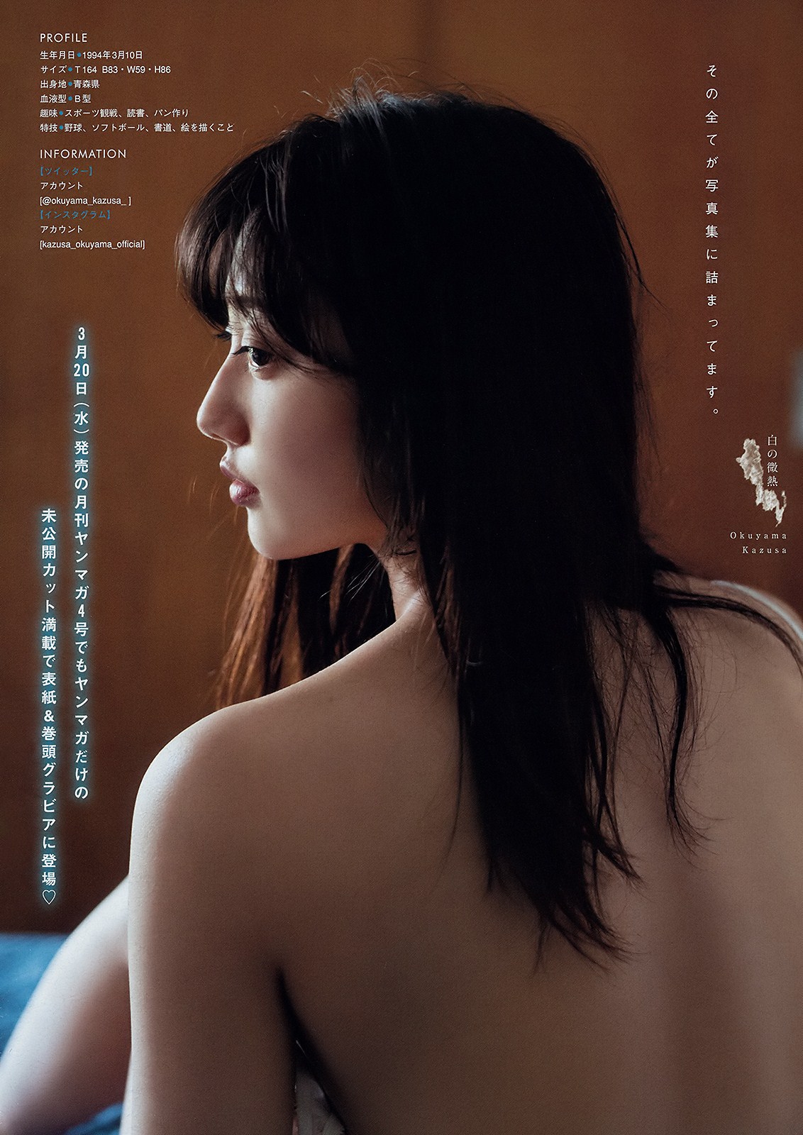 Kazusa Okuyama 奥山かずさ, Young Magazine 2019 No.15 (ヤングマガジン 2019年15号) No.43d5ef