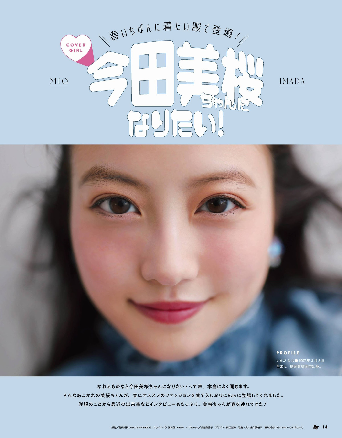 Mio Imada 今田美桜, Ray レイ Magazine 2022.05 No.c25ac6