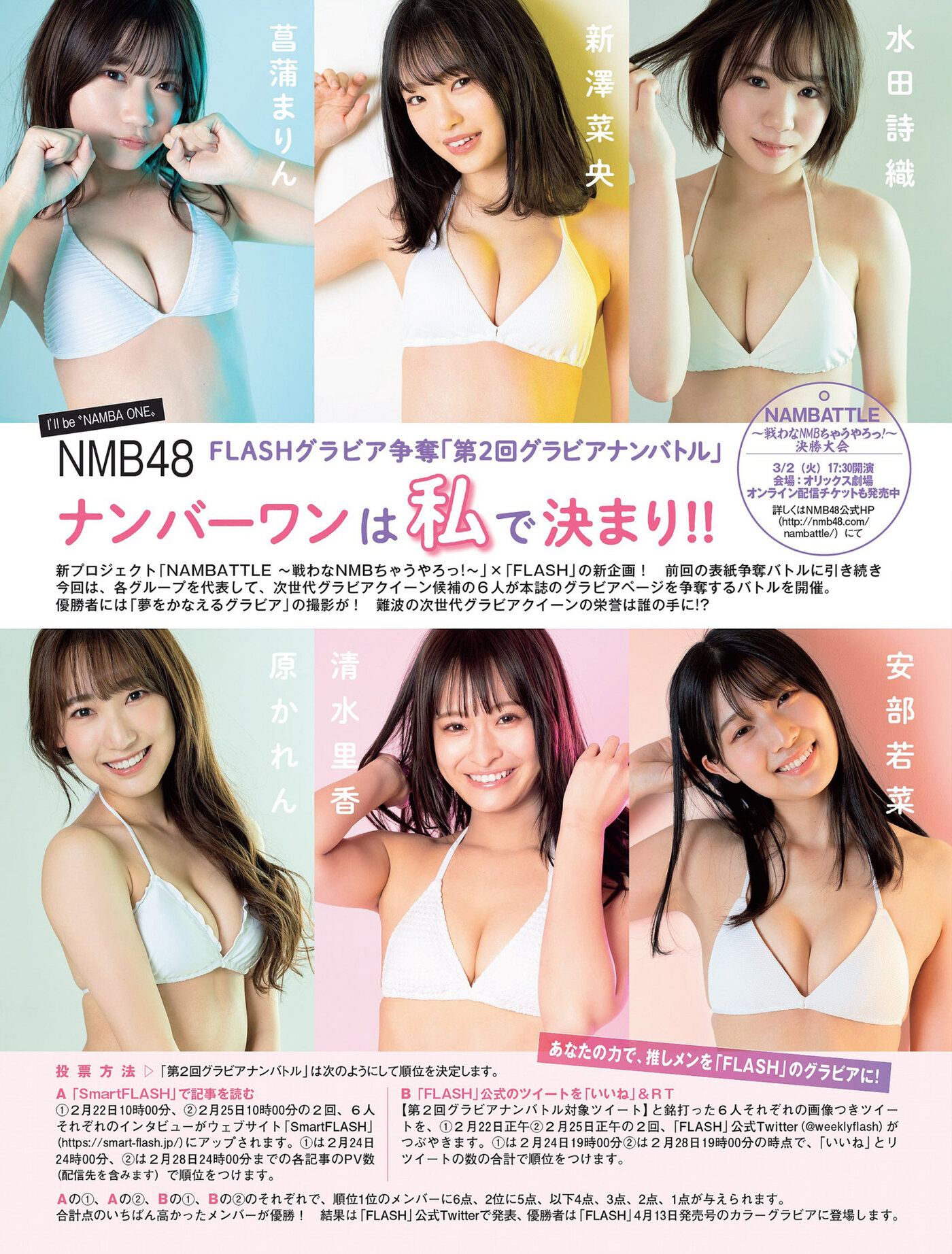 菖蒲まりん, 新澤菜央, 水田詩織, 原かれん, 清水里香, 安部若菜, FLASH 2021.03.09 (フラッシュ 2021年3月9日号) No.eb39e9