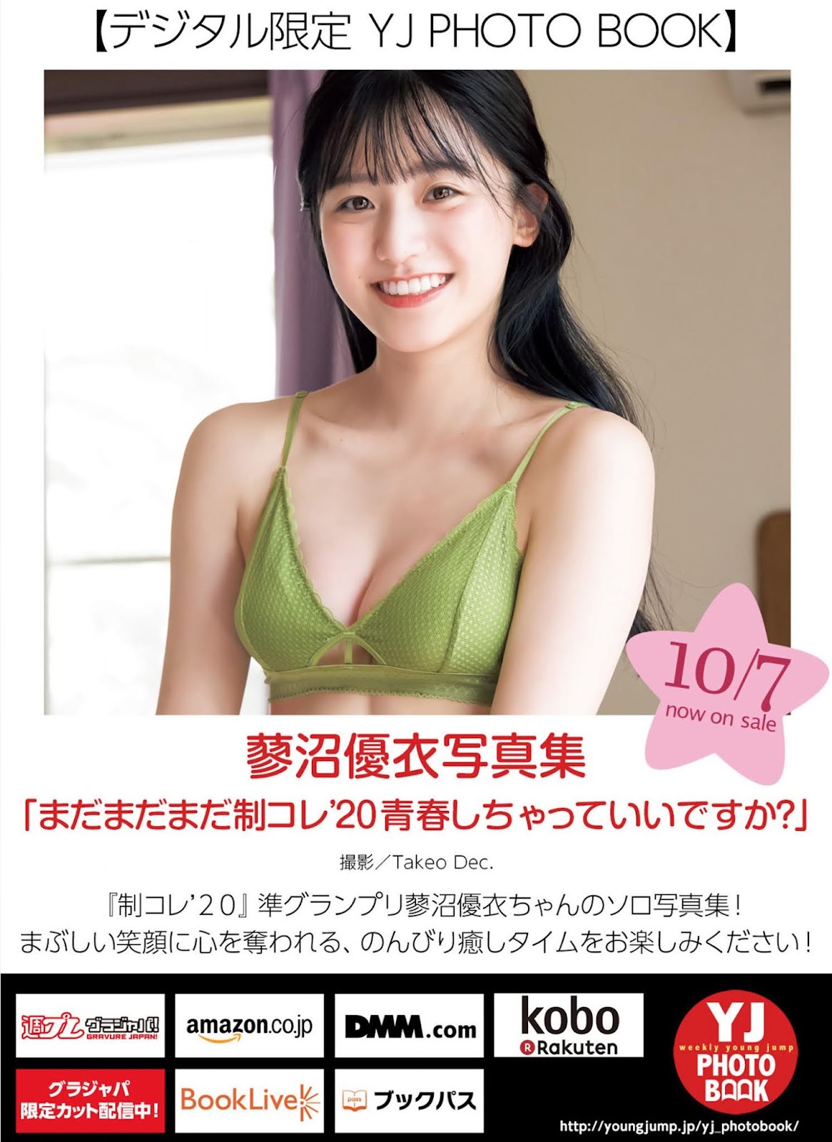 Yui Tadenuma 蓼沼優衣, Young Jump 2021 No.45 (ヤングジャンプ 2021年45号) No.e55ed0