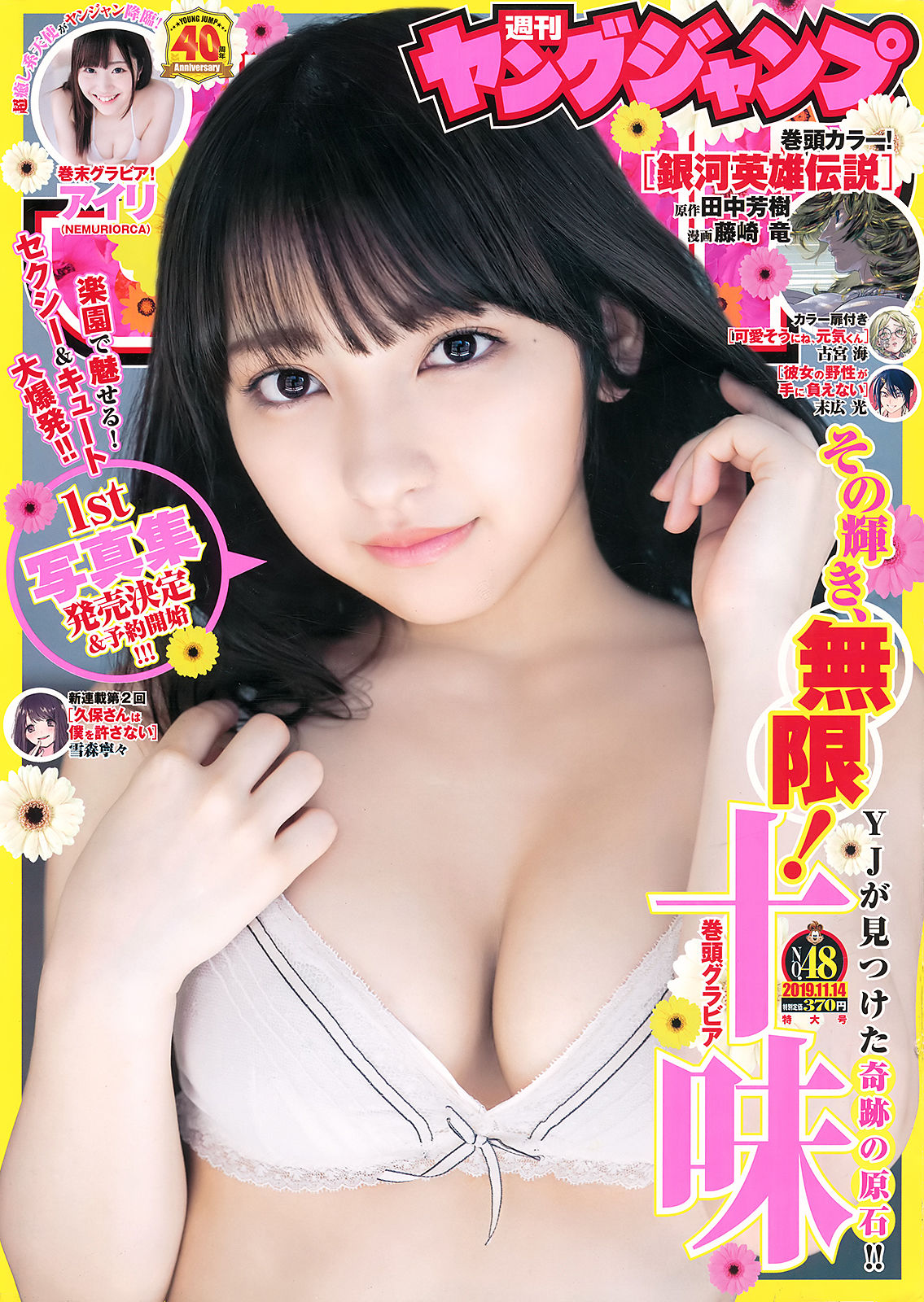 Toumi Nico 十味(とーみ), Young Jump 2019 No.48 (ヤングジャンプ 2019年48号) No.45a49a