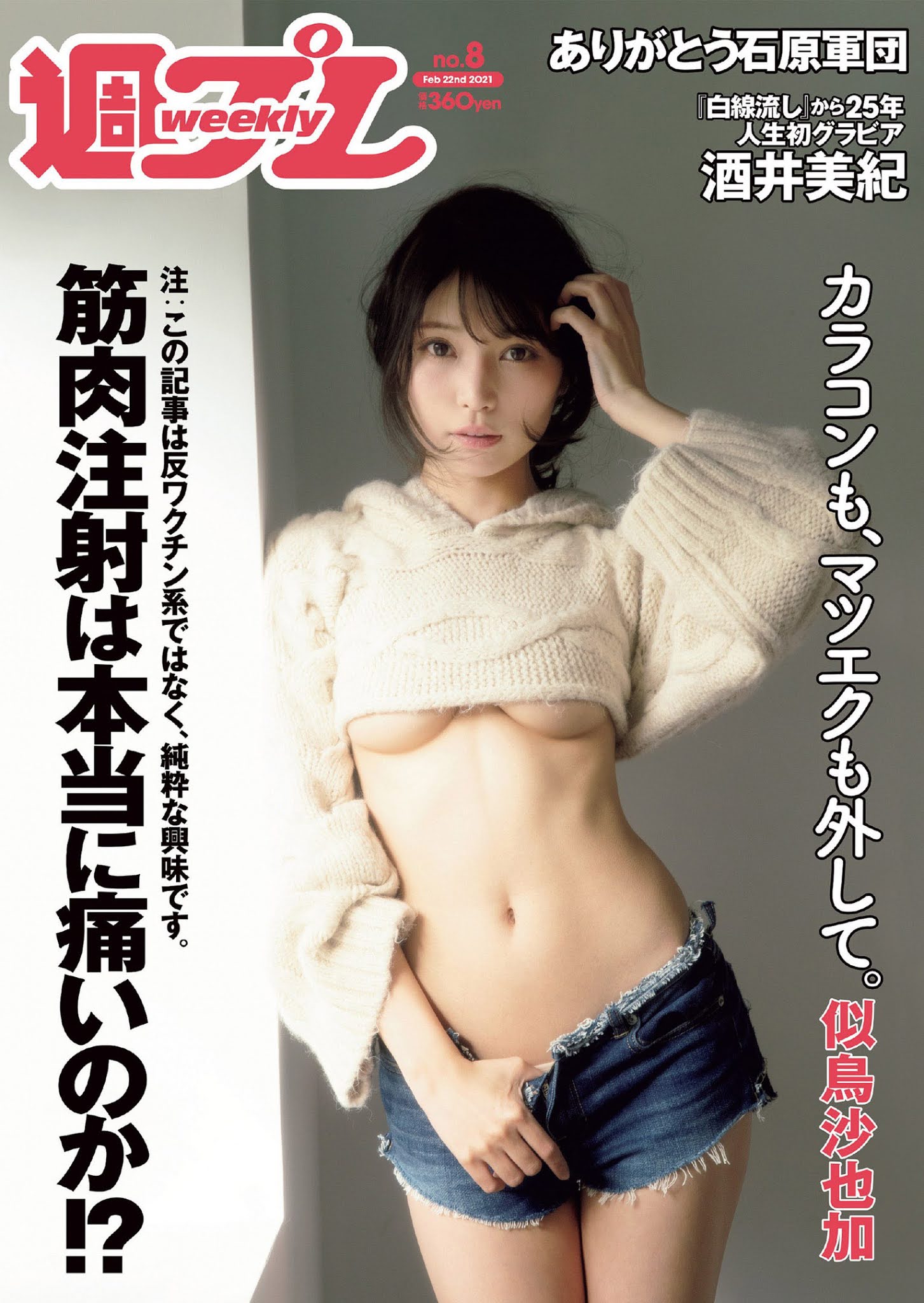 Sayaka Nitori 似鳥沙也加, Weekly Playboy 2021 No.08 (週刊プレイボーイ 2021年8号) No.1acb4e