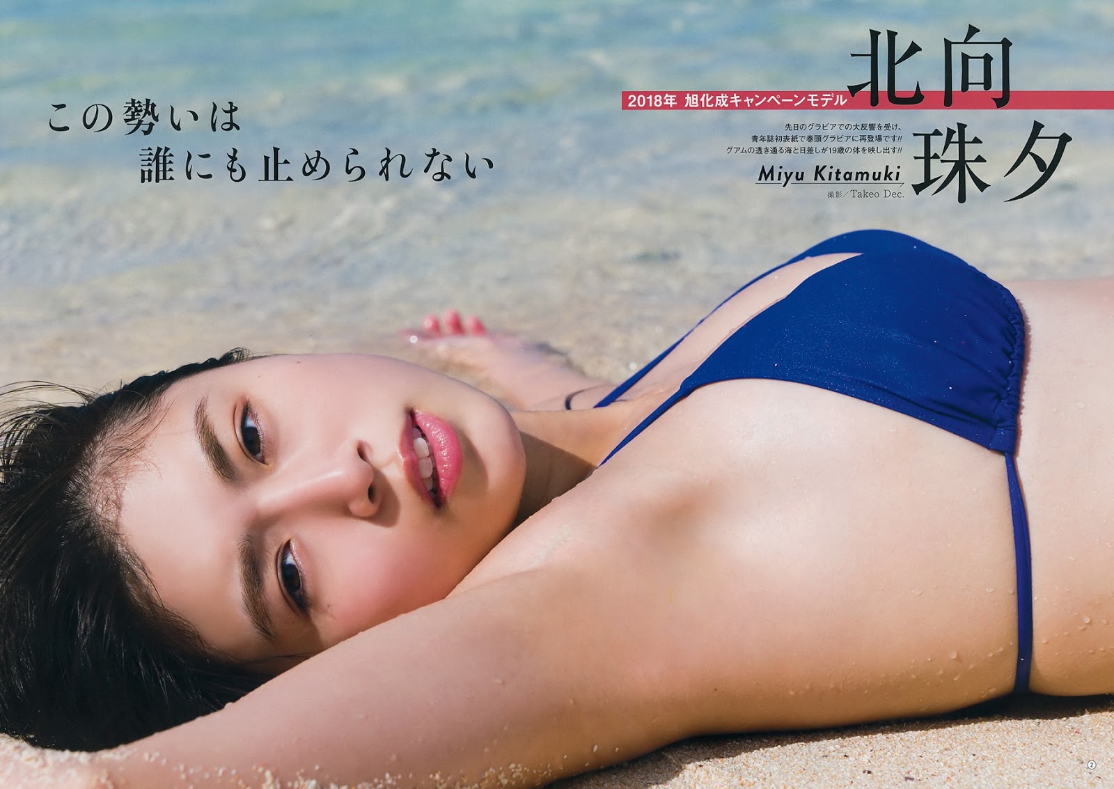 Miyu Kitamuki 北向珠夕, Young Gangan 2019 No.07 (ヤングガンガン 2019年7号) No.413c7f