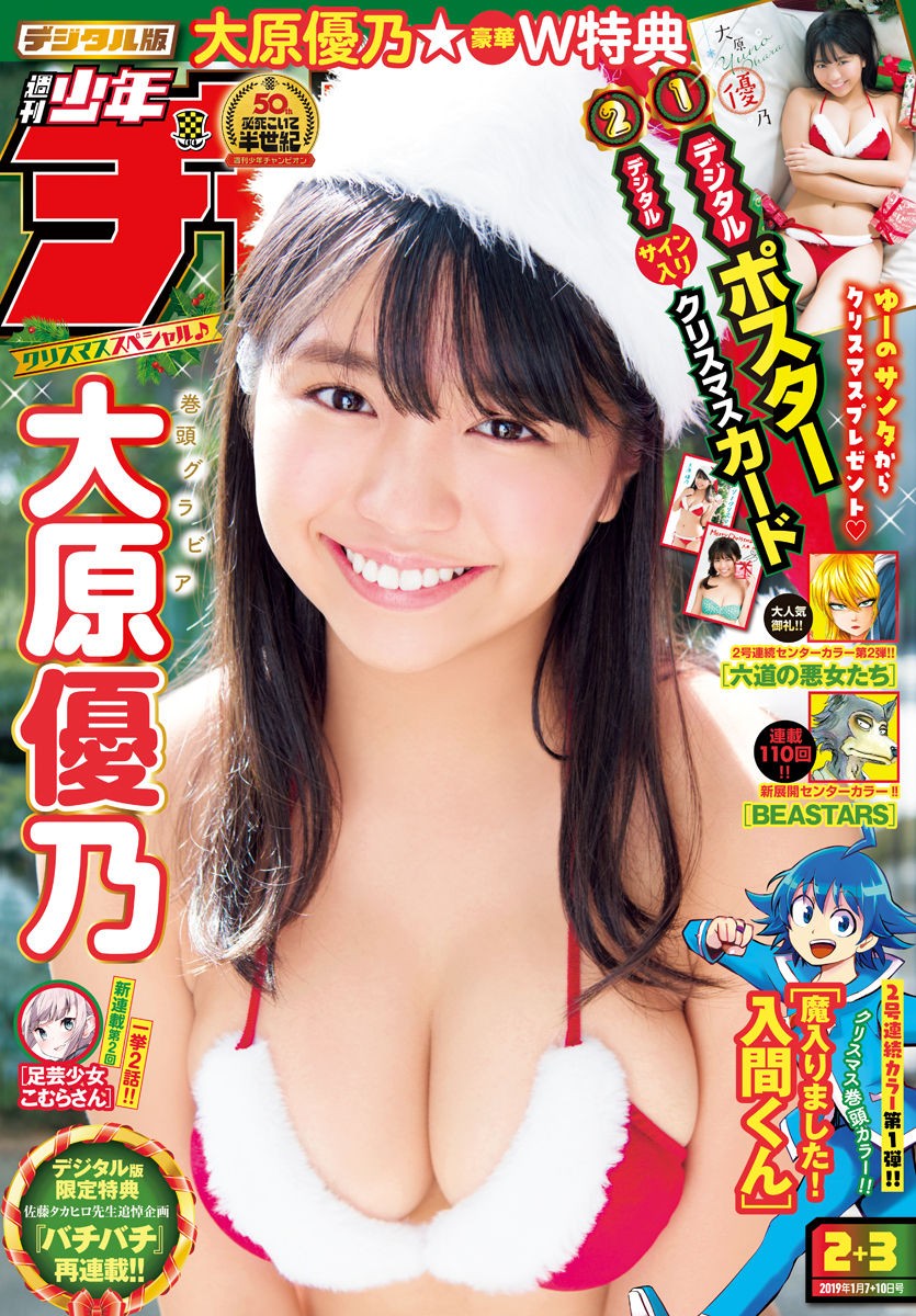 Yuno Ohara 大原優乃, Shonen Champion 2019 No.02-03 (少年チャンピオン 2019年2-3号) No.d35052