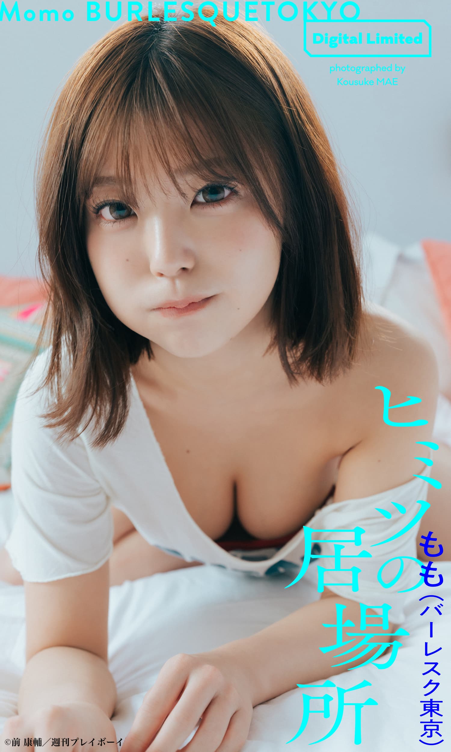 Momo もも, Weekly Playboy 2022 No.19 (週刊プレイボーイ 2022年19号) No.2f3625