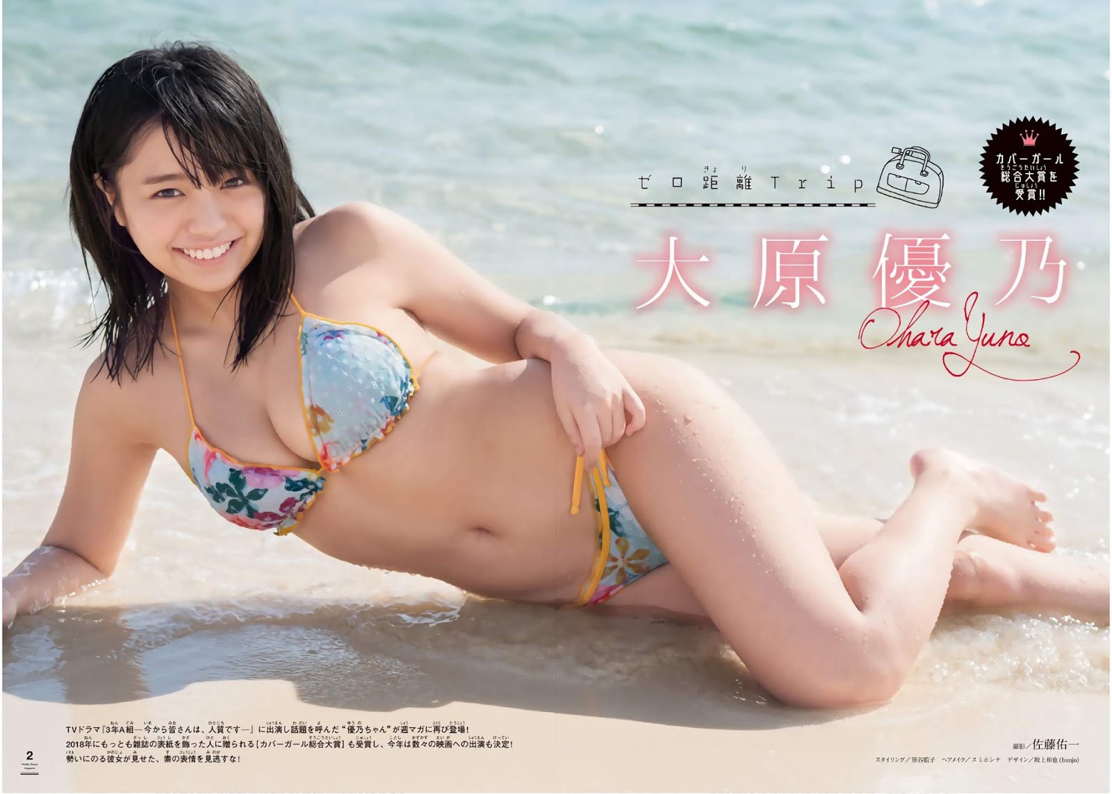 Yuno Ohara 大原優乃, Shonen Magazine 2019 No.19 (少年マガジン 2019年19号) No.929018