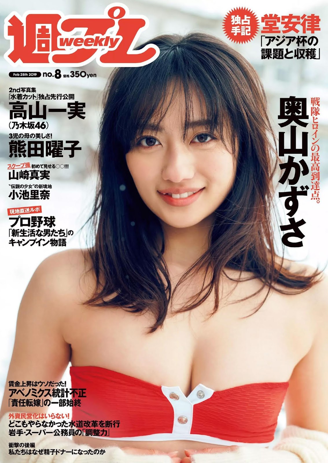 Kazusa Okuyama 奥山かずさ, Weekly Playboy 2019 No.08 (週刊プレイボーイ 2019年8号) No.a9d6bb