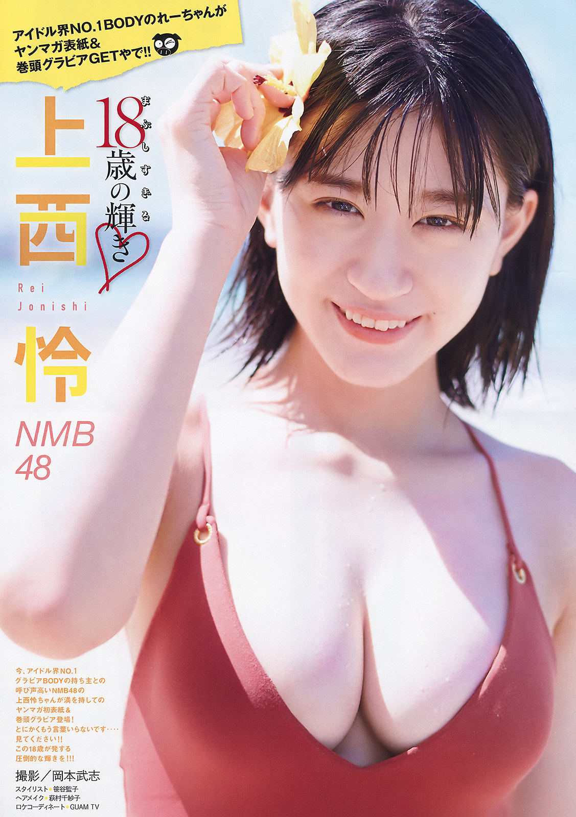 Rei Jonishi 上西怜, Young Magazine 2020 No.09 (ヤングマガジン 2020年9号) No.63f1eb