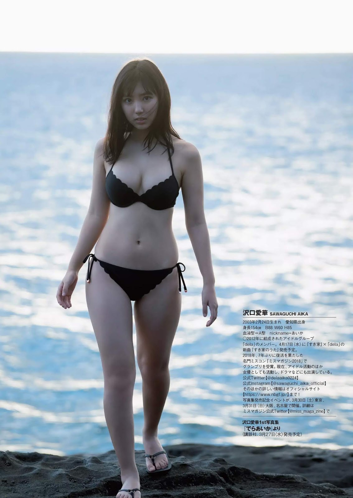 Aika Sawaguchi 沢口愛華, Weekly Playboy 2019 No.13 (週刊プレイボーイ 2019年13号)