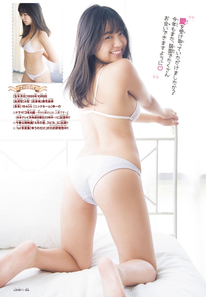 Yuno Ohara 大原優乃, Shonen Champion 2019 No.10 (少年チャンピオン 2019年10号) No.ff8146