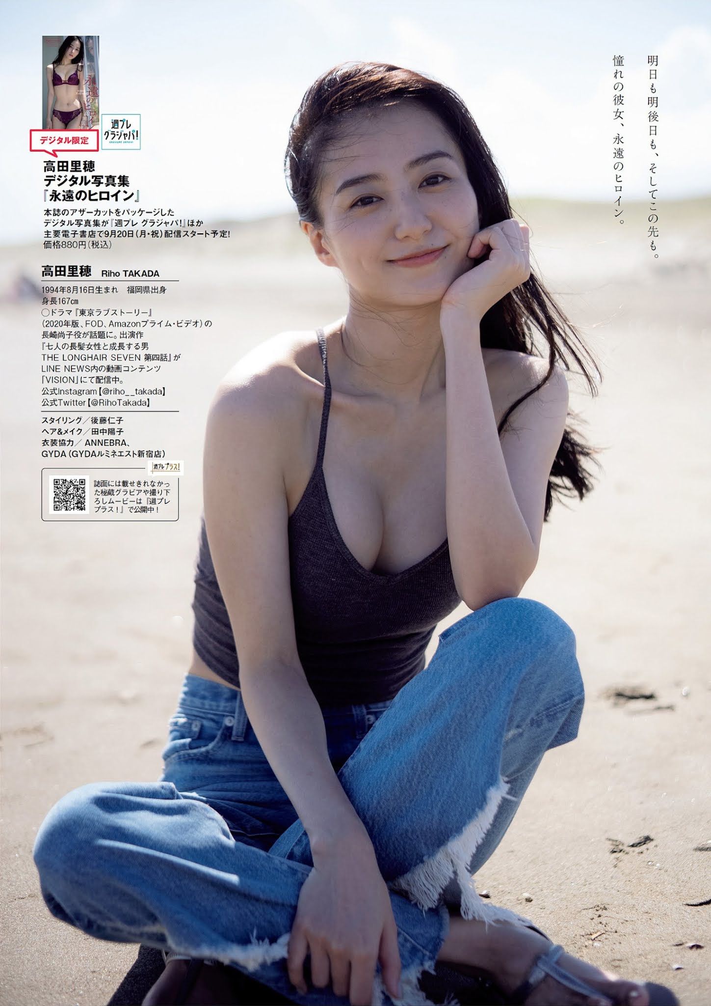 Riho Takada 高田里穂, Weekly Playboy 2021 No.39-40 (週刊プレイボーイ 2021年39-40号) No.09ed1d