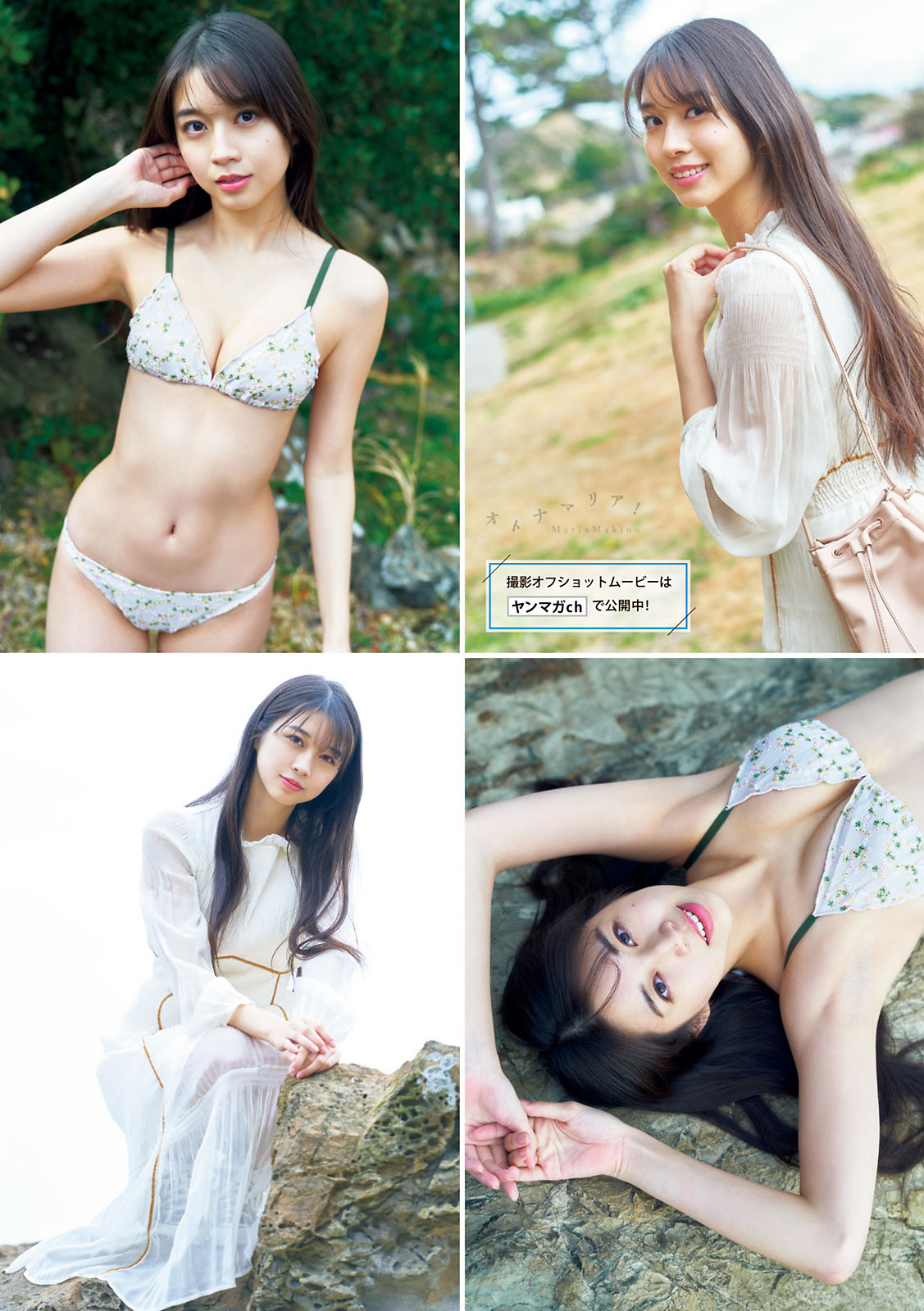 Maria Makino 牧野真莉愛, Young Magazine 2021 No.14 (ヤングマガジン 2021年14号) No.52f5a3