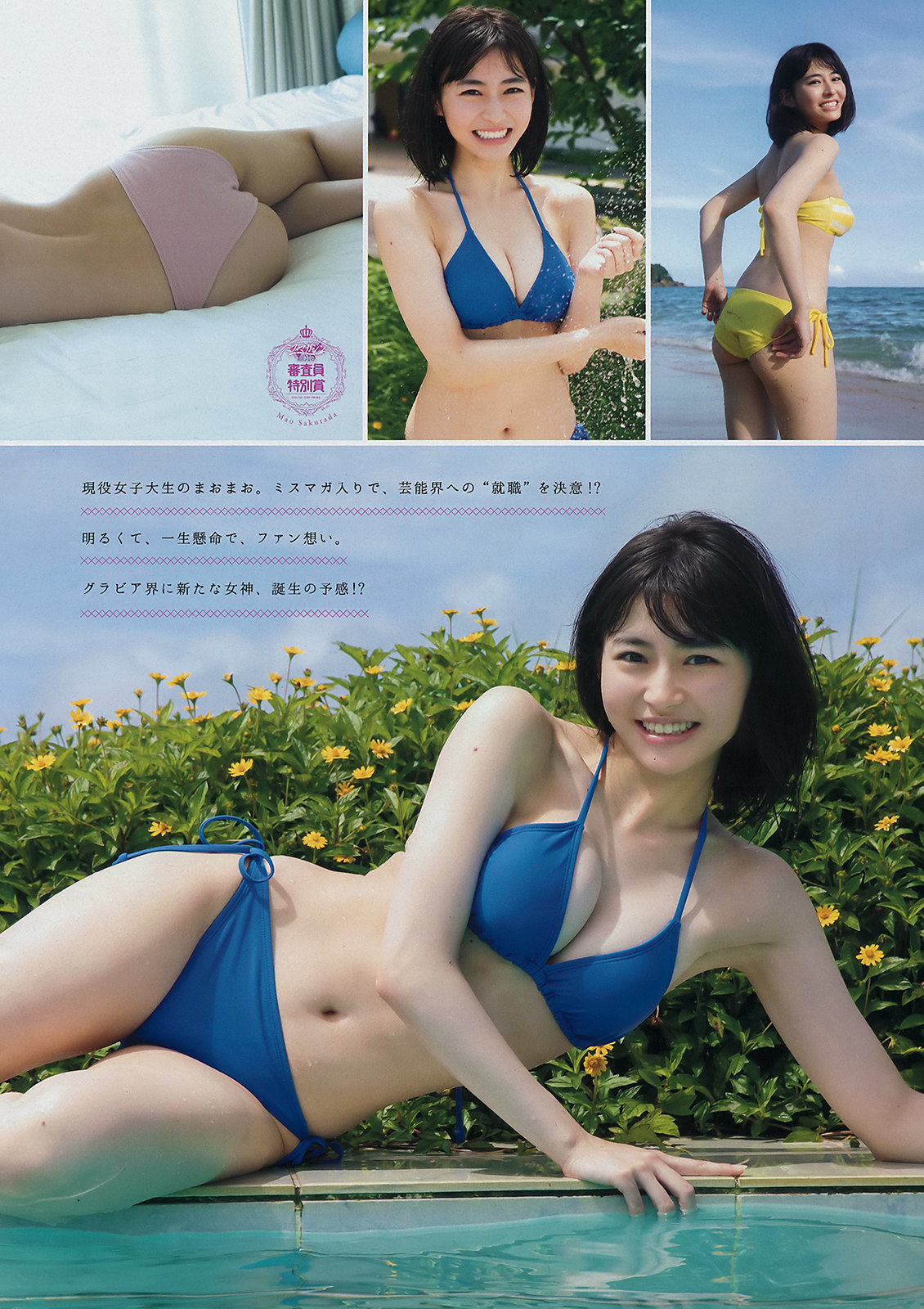 Mao Sakurada 桜田茉央, Young Magazine 2019 No.36-37 (ヤングマガジン 2019年36-37号) No.7fea7a