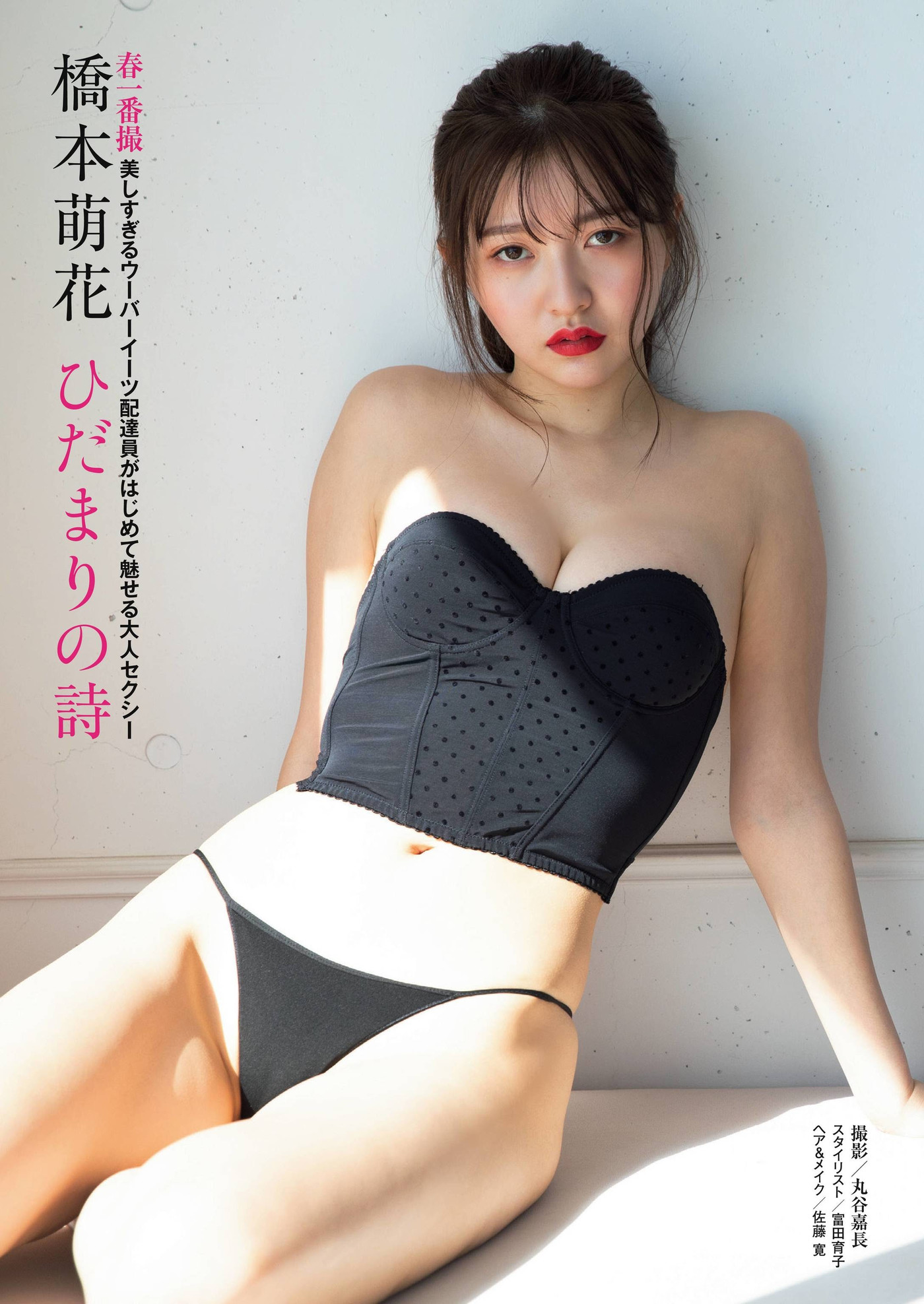 Moka Hashimoto 橋本萌花, Shukan Post 2022.04.01 (週刊ポスト 2022年4月1日号) No.541fe4