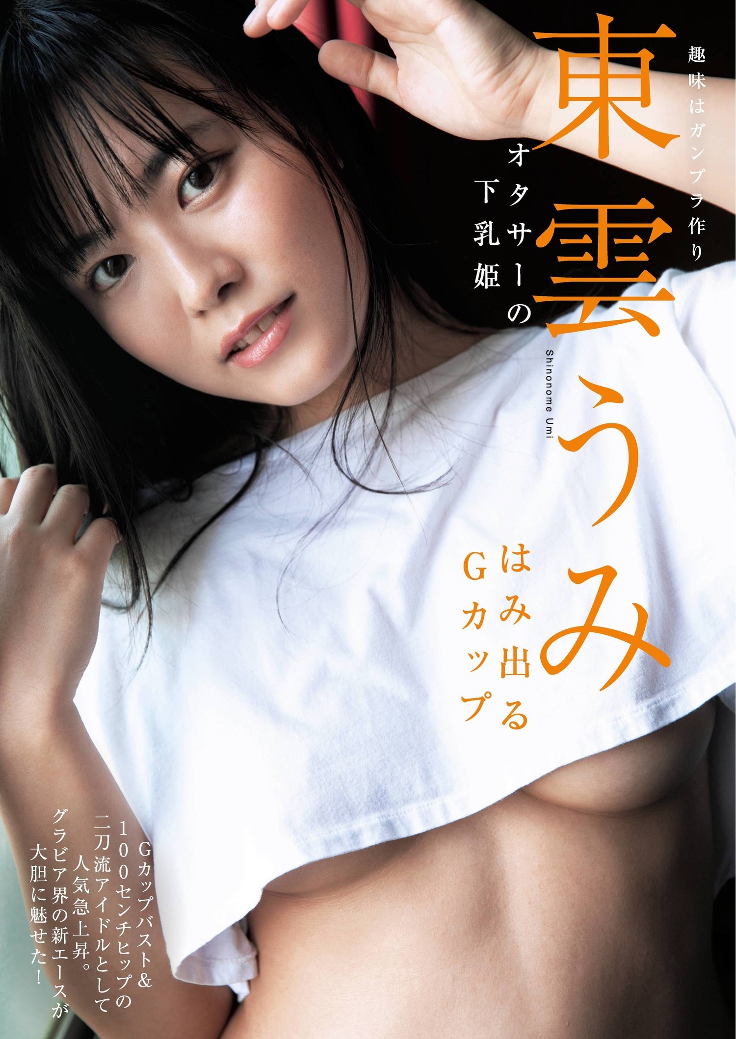 Umi Shinonome 東雲うみ, Shukan Gendai 2022.03.12 (週刊現代 2022年3月12日号) No.6f1e4c