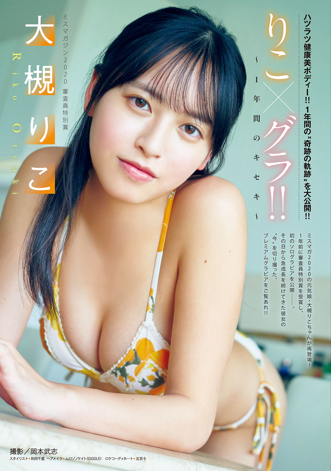 Riko Otsuki 大槻りこ, Young Magazine 2021 No.39 (ヤングマガジン 2021年39号) No.d6d457