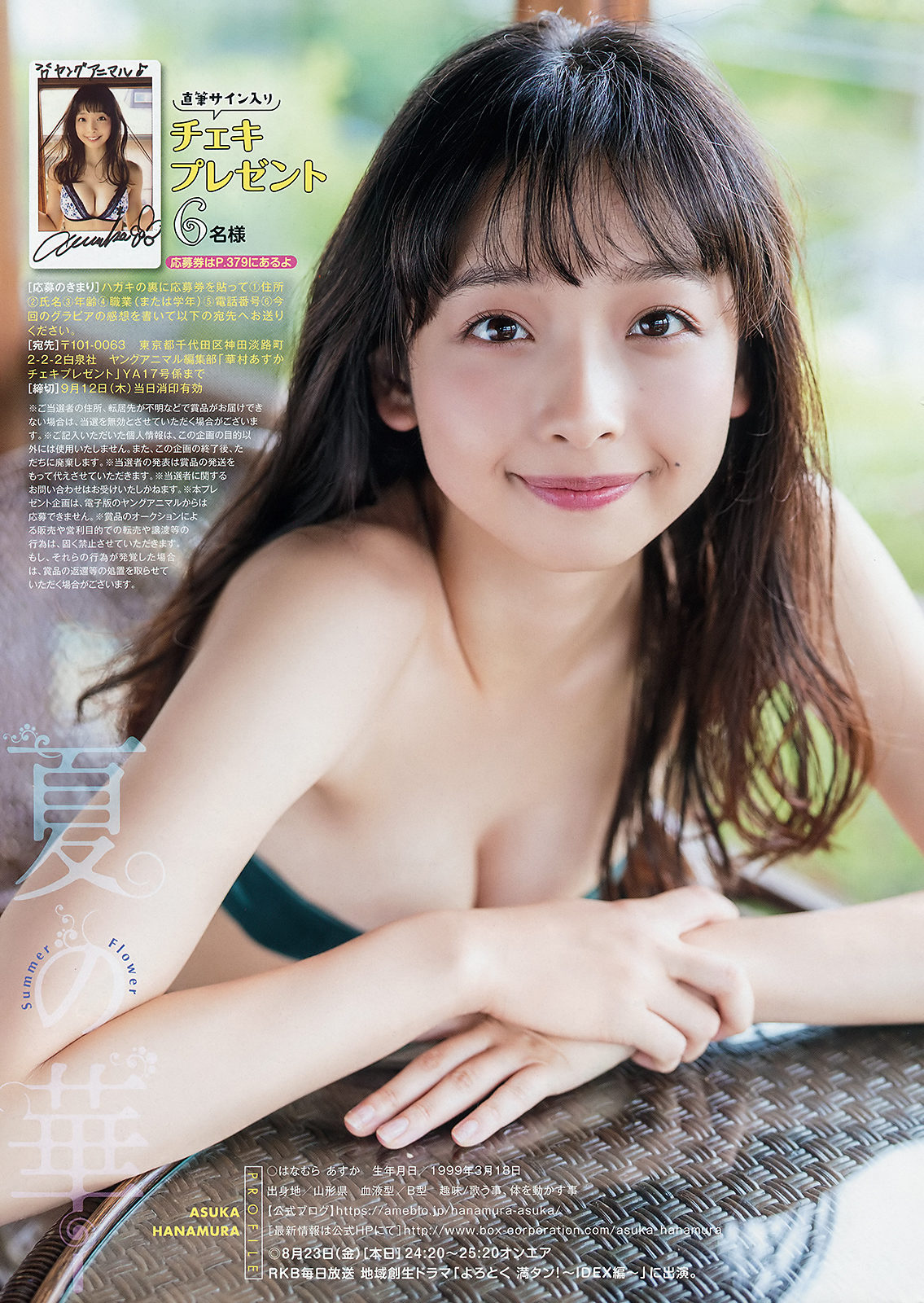 Asuka Hanamura 華村あすか, Young Animal 2019 No.17 (ヤングアニマル 2019年17号) No.c804e6