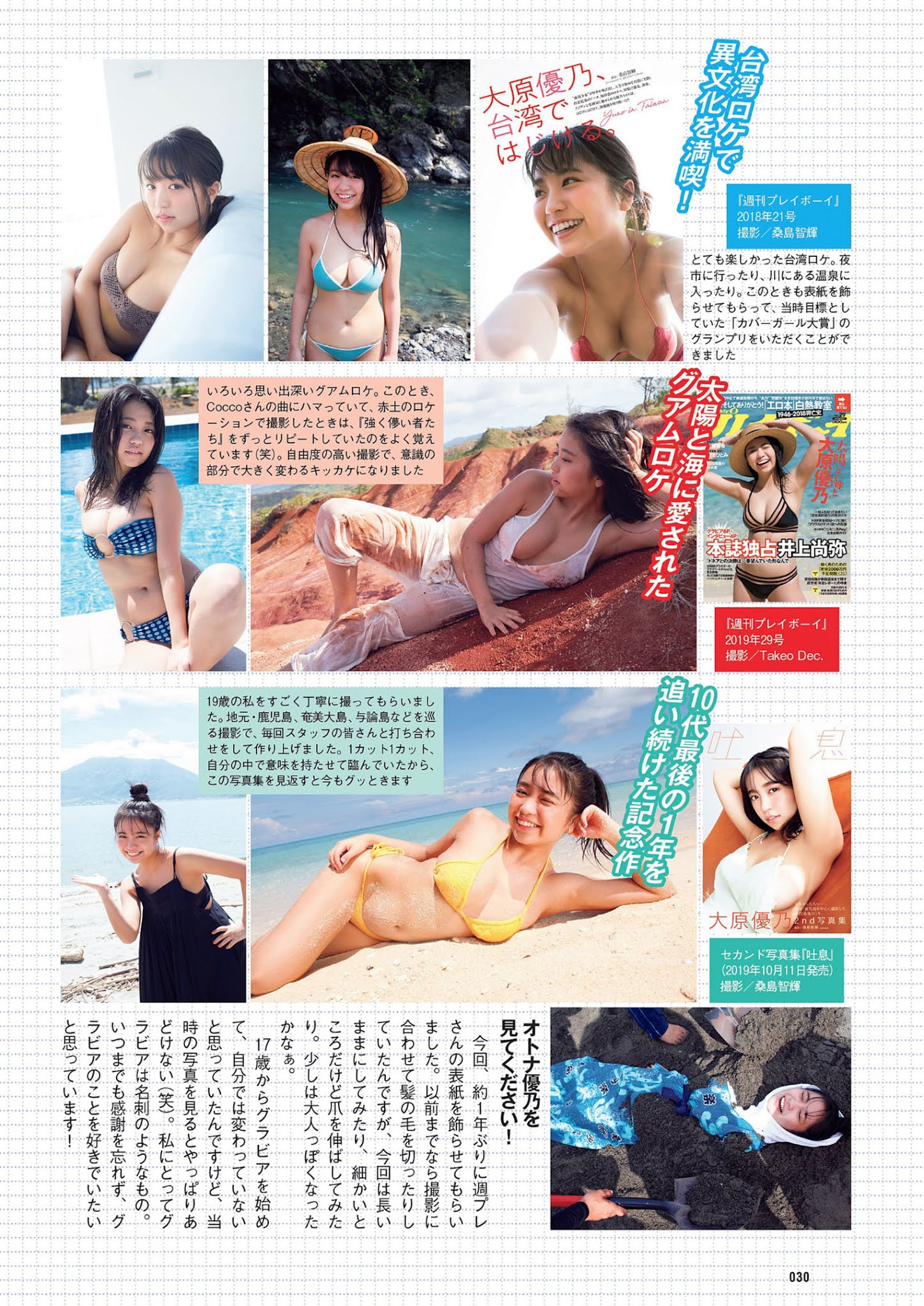 Yuno Ohara 大原優乃, Weekly Playboy 2021 No.41 (週刊プレイボーイ 2021年41号) No.02d5c5