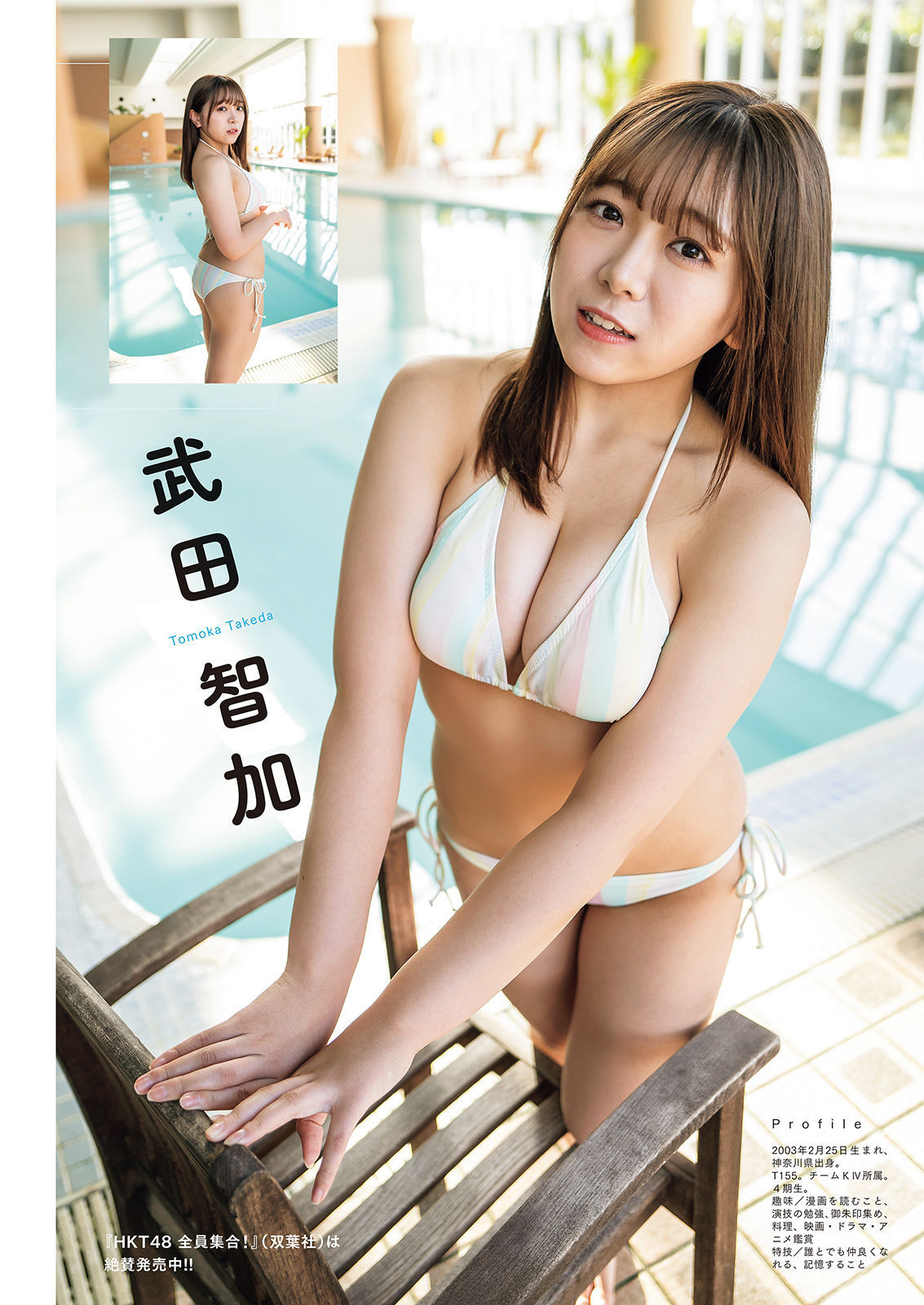 HKT48, Manga Action 2023.04.04 (漫画アクション 2023年04月04日号)