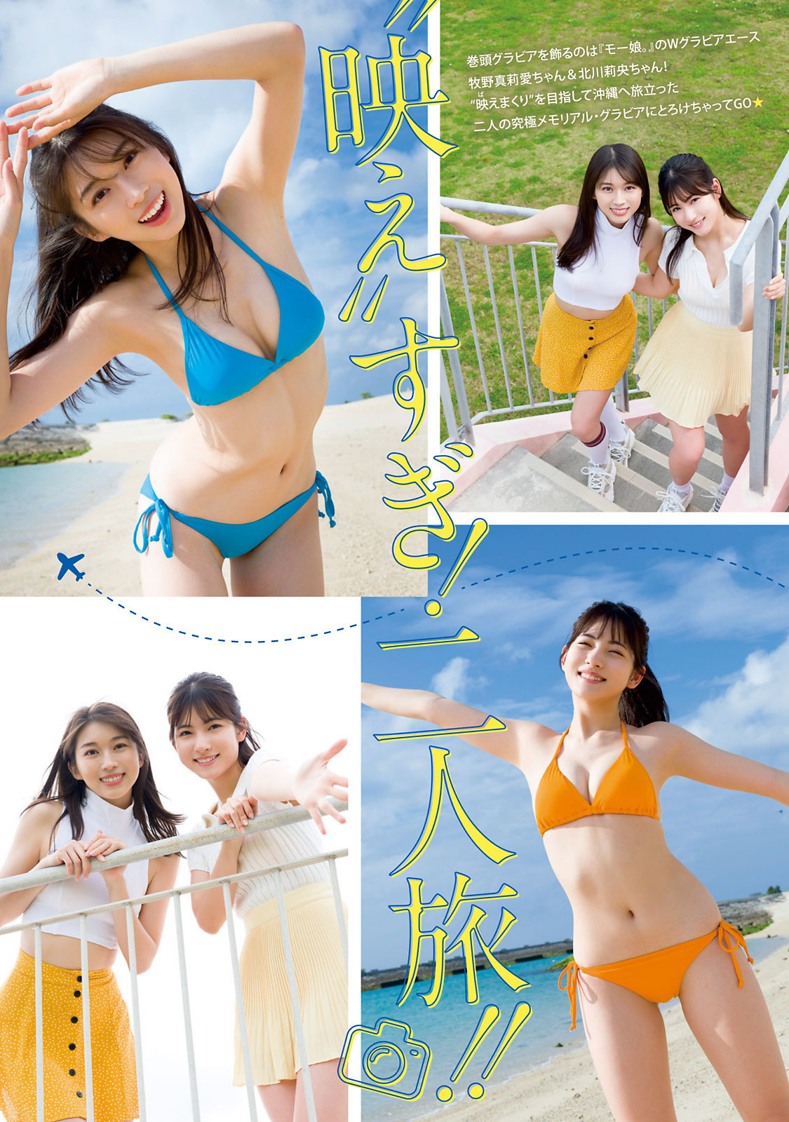 Makino Maria 牧野真莉愛, Kitagawa Rio 北川莉央, Young Magazine 2023 No.16 (ヤングマガジン 2023年16号)