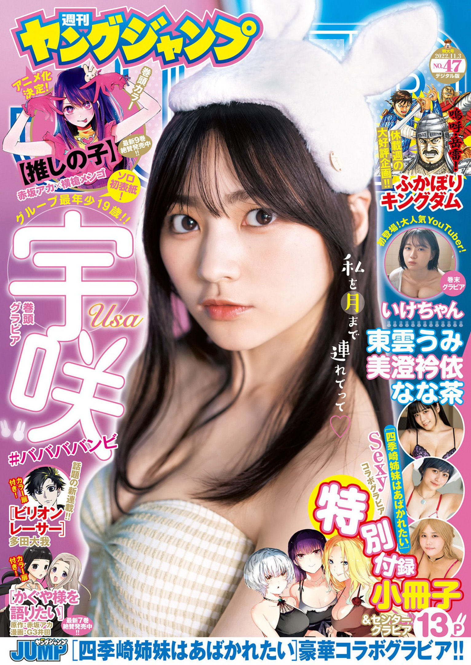 USA 宇咲, Young Jump 2022 No.47 (ヤングジャンプ 2022年47号) No.6fc8cc