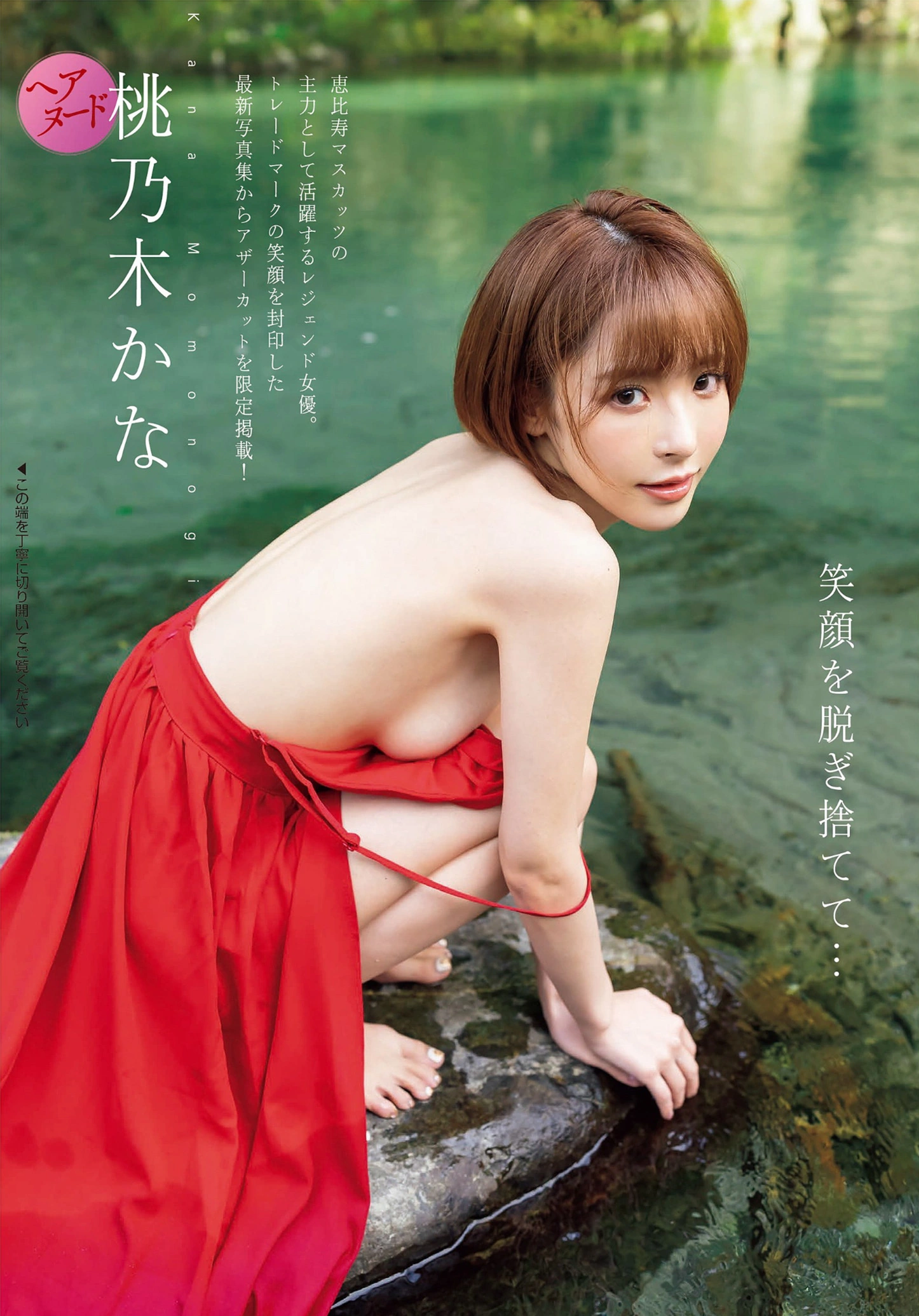 Kana Momonogi 桃乃木かな, FLASH 2022.03.15 (フラッシュ 2022年3月15日号) No.da39ba