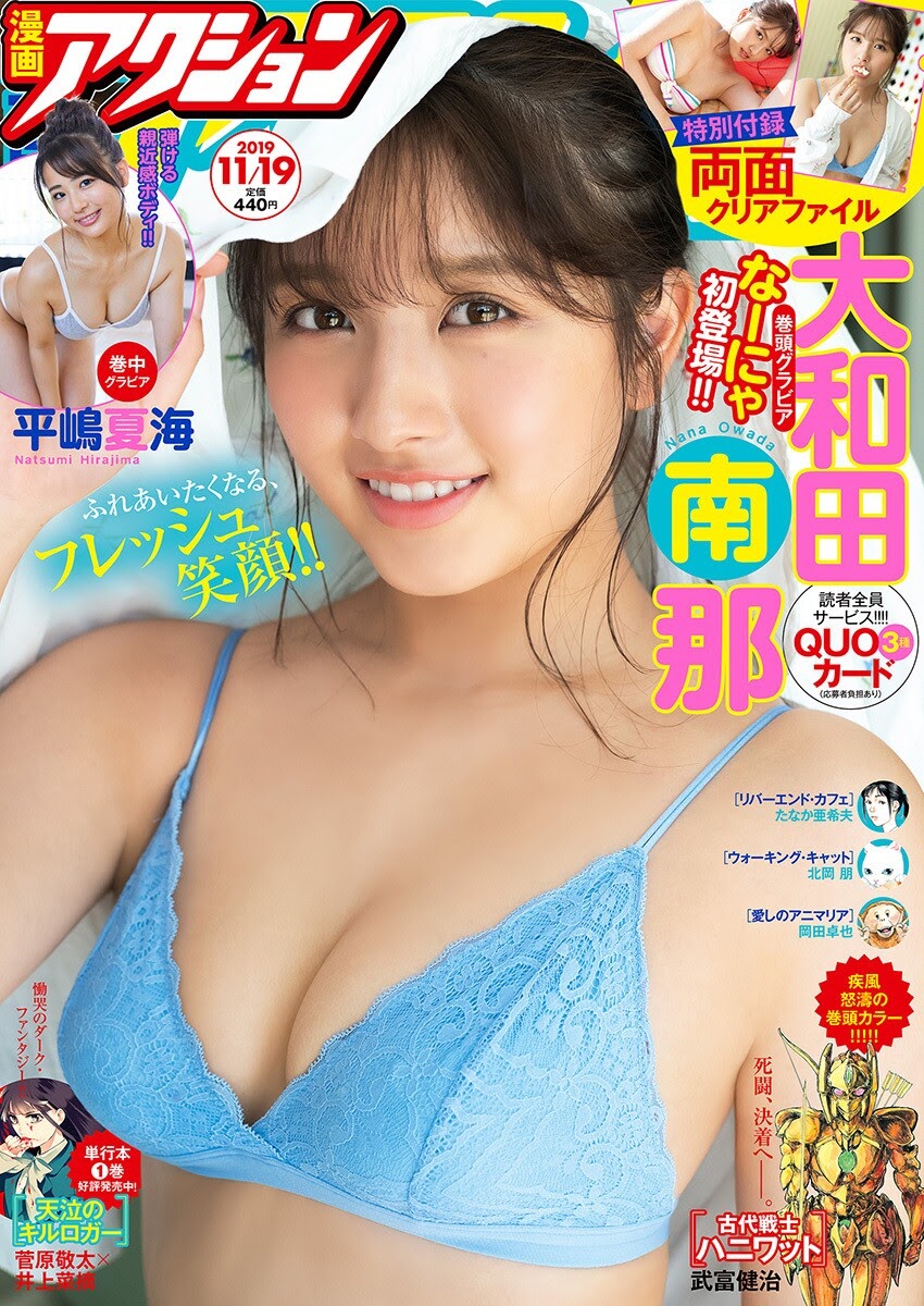 Nana Owada 大和田南那, Manga Action 2019.11.19 (漫画アクション 2019年11月19日) No.d49da6