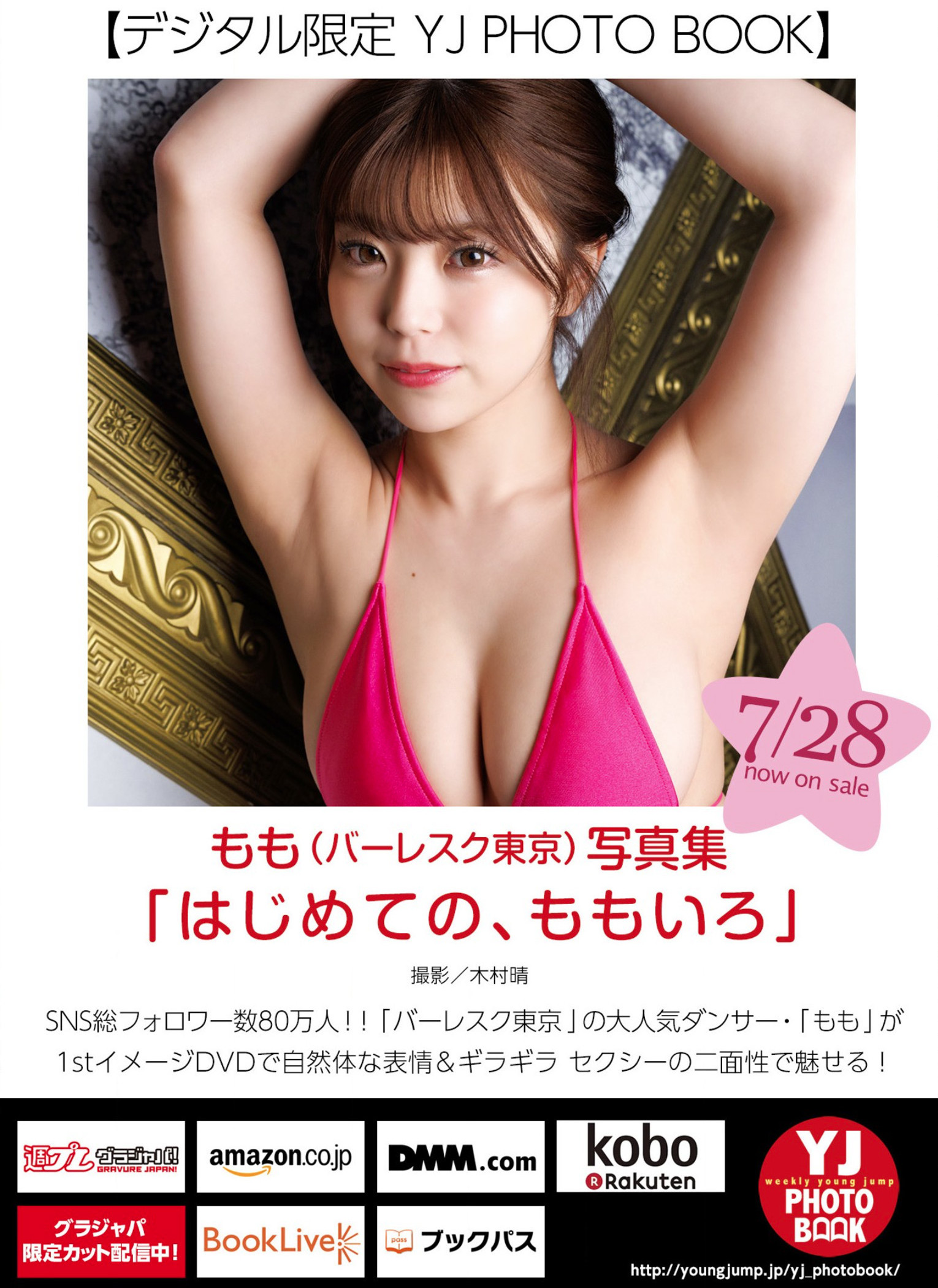 MOMO もも, Young Jump 2022 No.35 (ヤングジャンプ 2022年35号) No.01188b