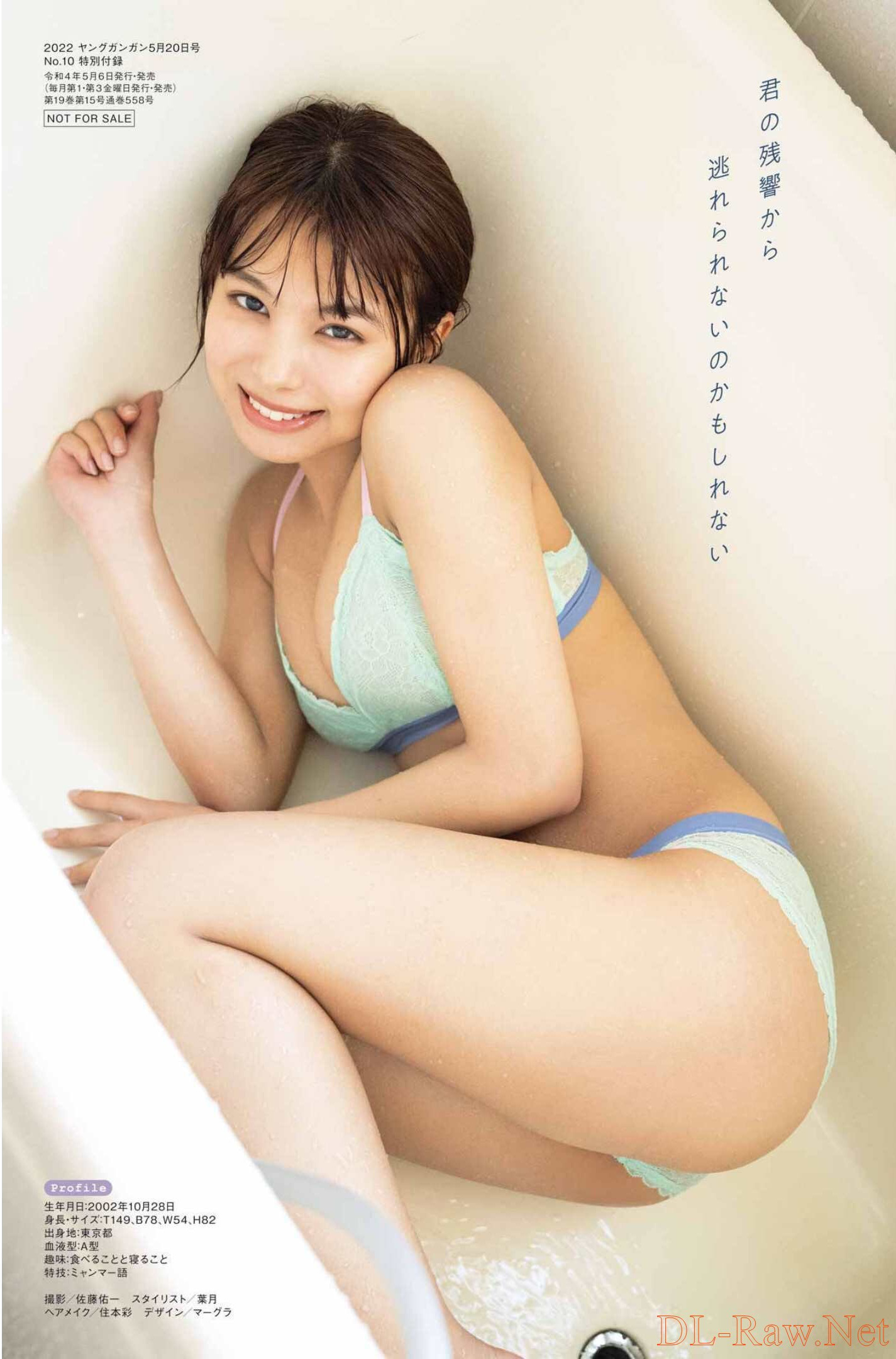 Amisa Miyazaki 宮崎あみさ, Young Gangan 2022 No.10 (ヤングガンガン 2022年10号)