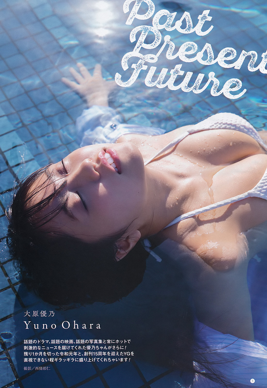 Yuno Ohara 大原優乃, Young Gangan 2019 No.24 (ヤングガンガン 2019年24号) No.89bbf8