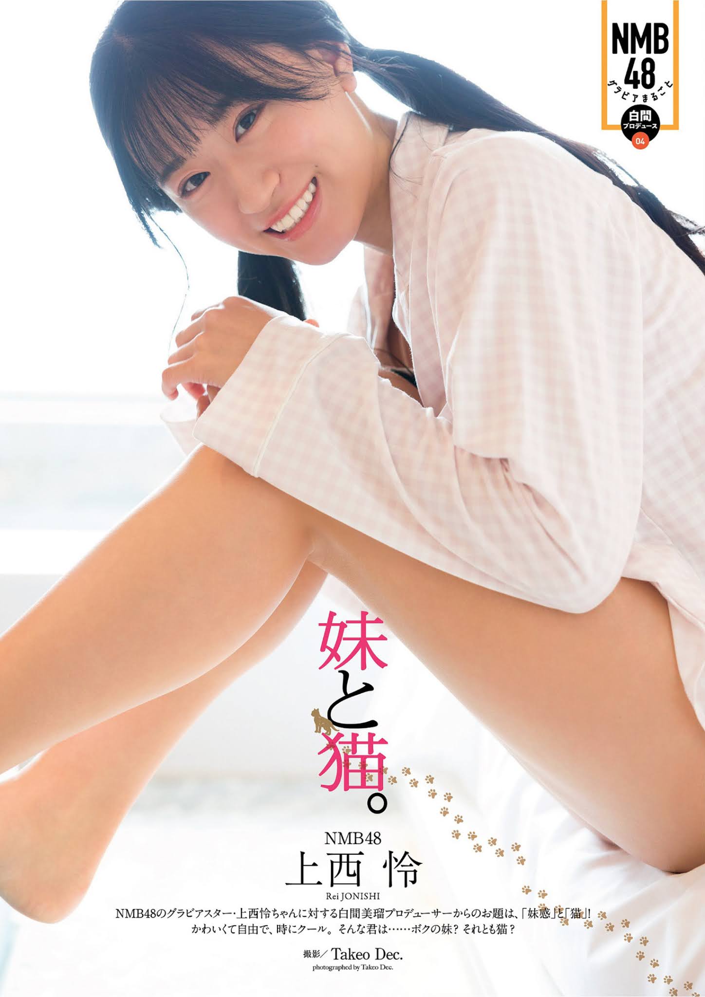 Rei Jonishi 上西怜, Weekly Playboy 2021 No.27 (週刊プレイボーイ 2021年27号) No.957a03