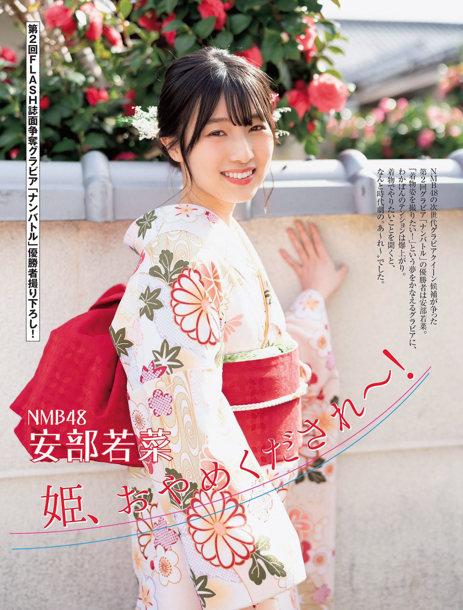 Wakana Abe 安部若菜, FLASH 2021.04.27 (フラッシュ 2021年4月27日号) No.985cd0