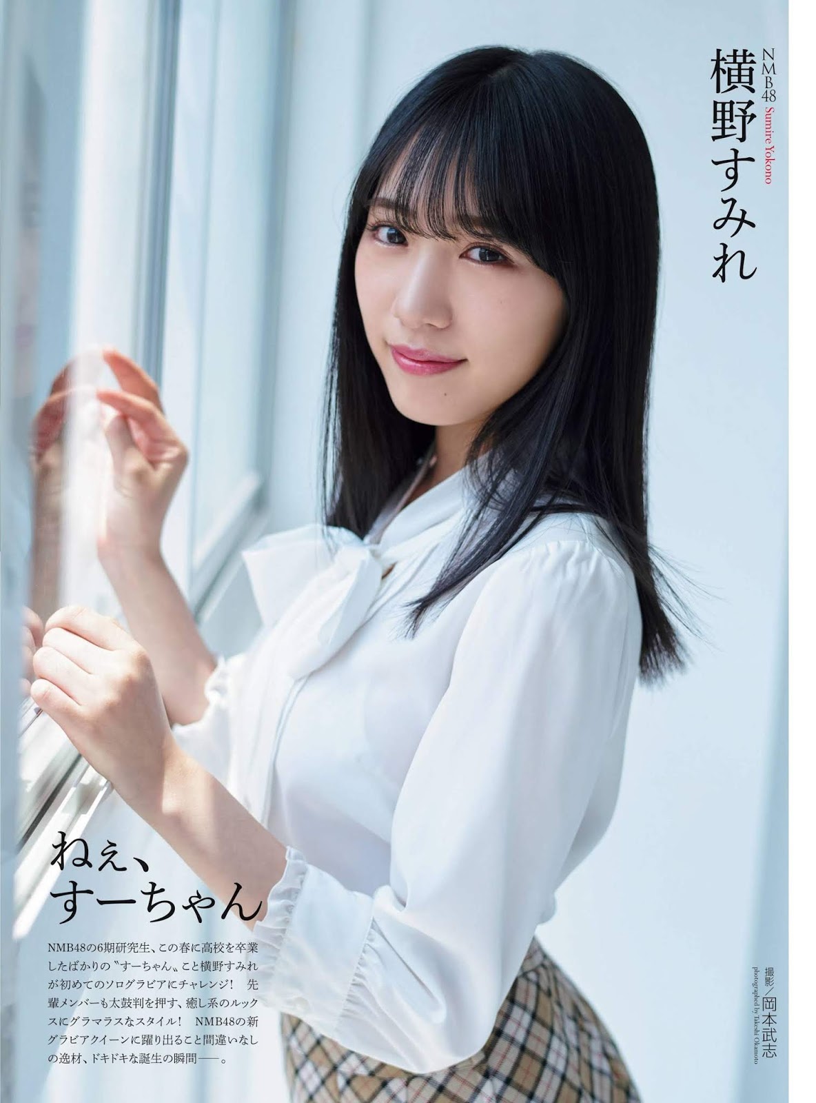 Sumire Yokono 横野すみれ, ENTAME 2019.09 (月刊エンタメ 2019年9月号) No.1b9f90