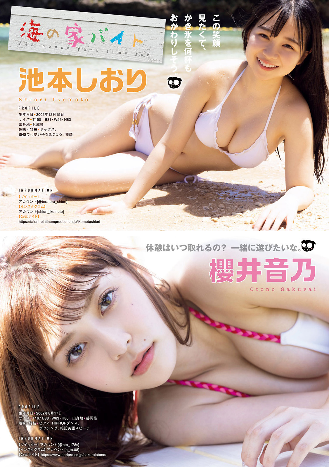 池本しおり, 櫻井音乃, 吉澤遥奈, Young Magazine 2021 No.38 (ヤングマガジン 2021年38号) No.d752f7